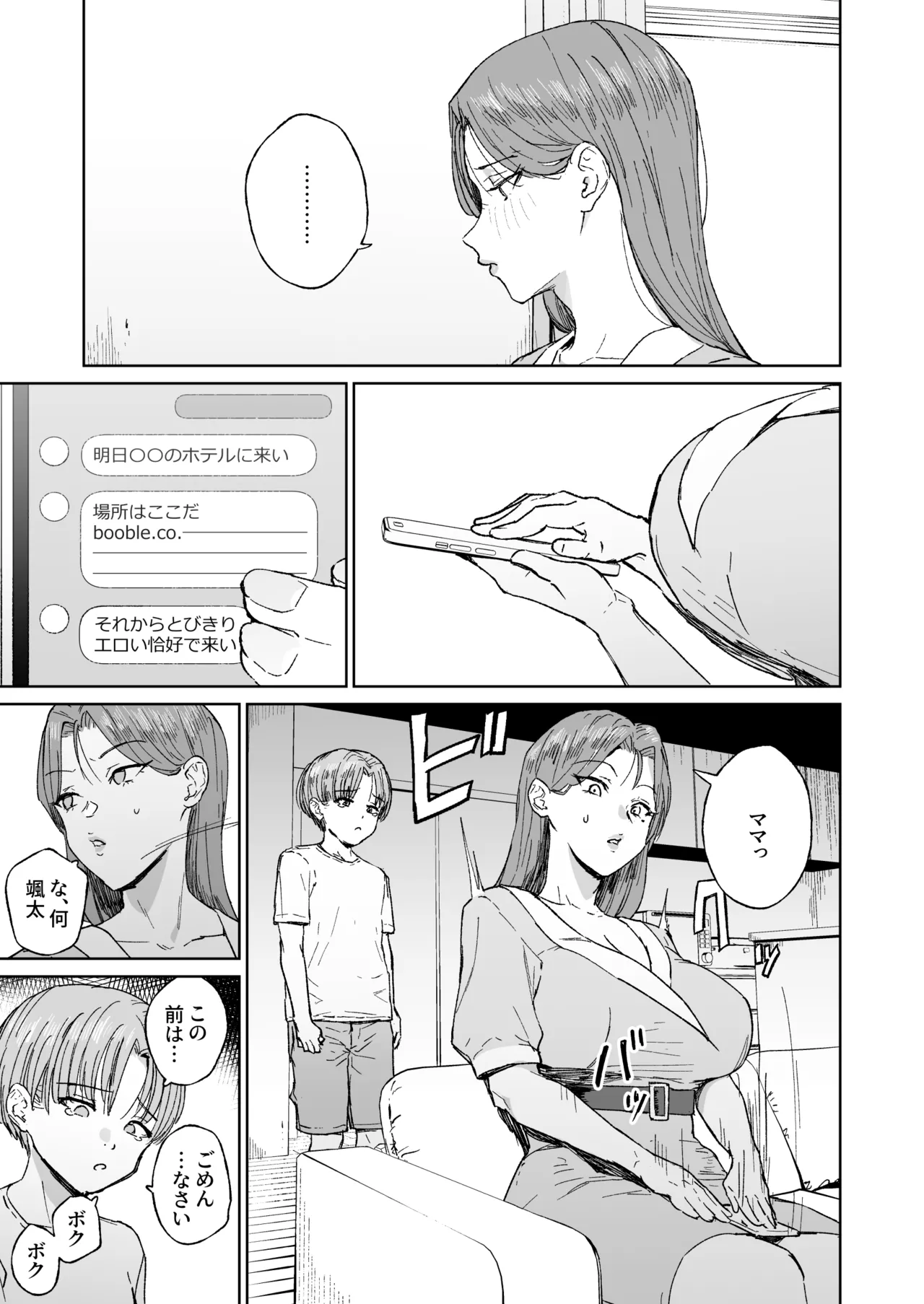 母親失格ーママは便所ー - page10