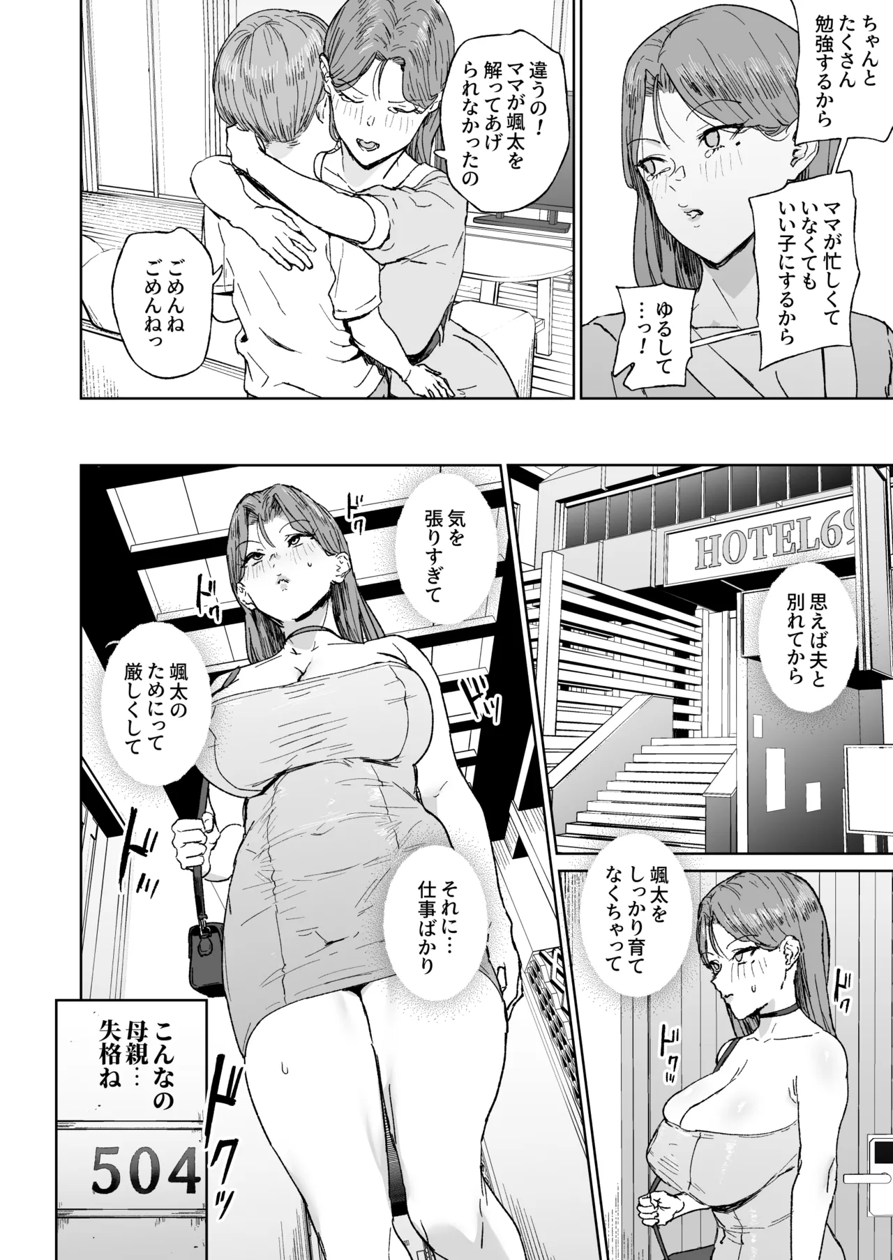母親失格ーママは便所ー - page11