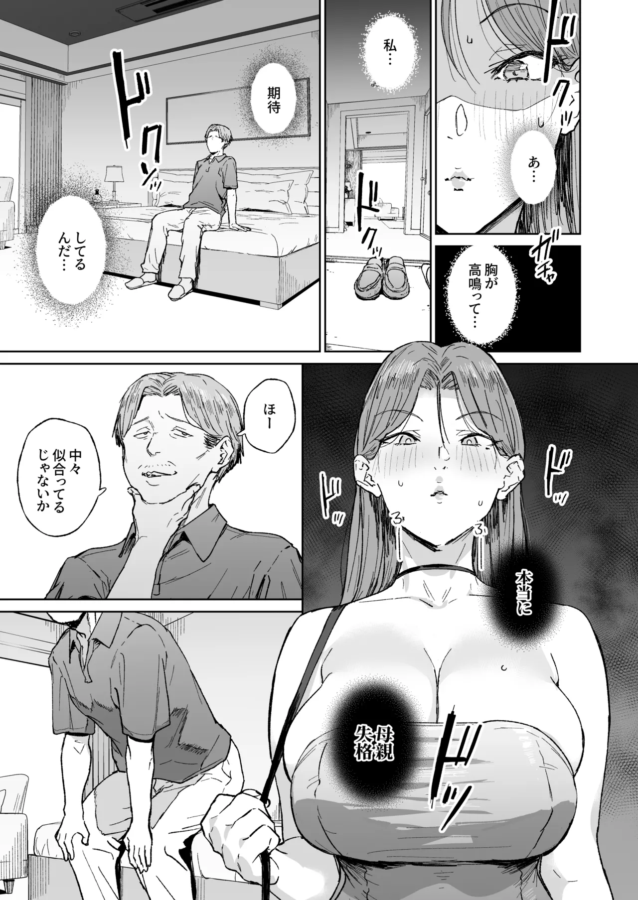 母親失格ーママは便所ー - page12