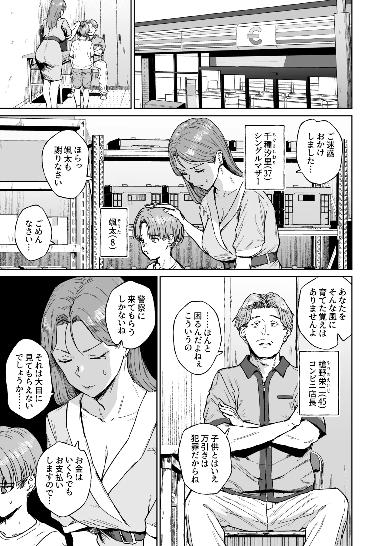 母親失格ーママは便所ー - page2