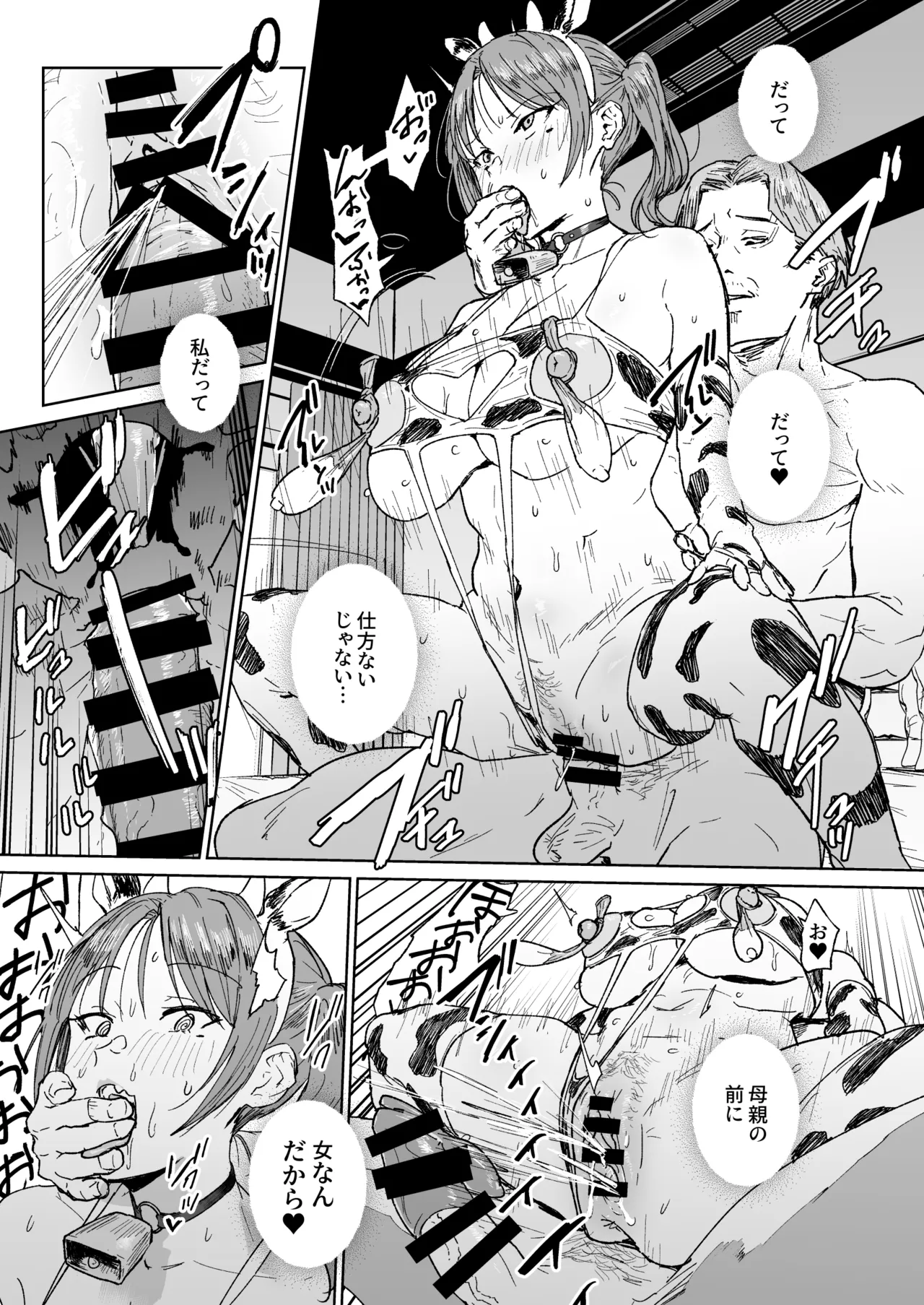 母親失格ーママは便所ー - page20