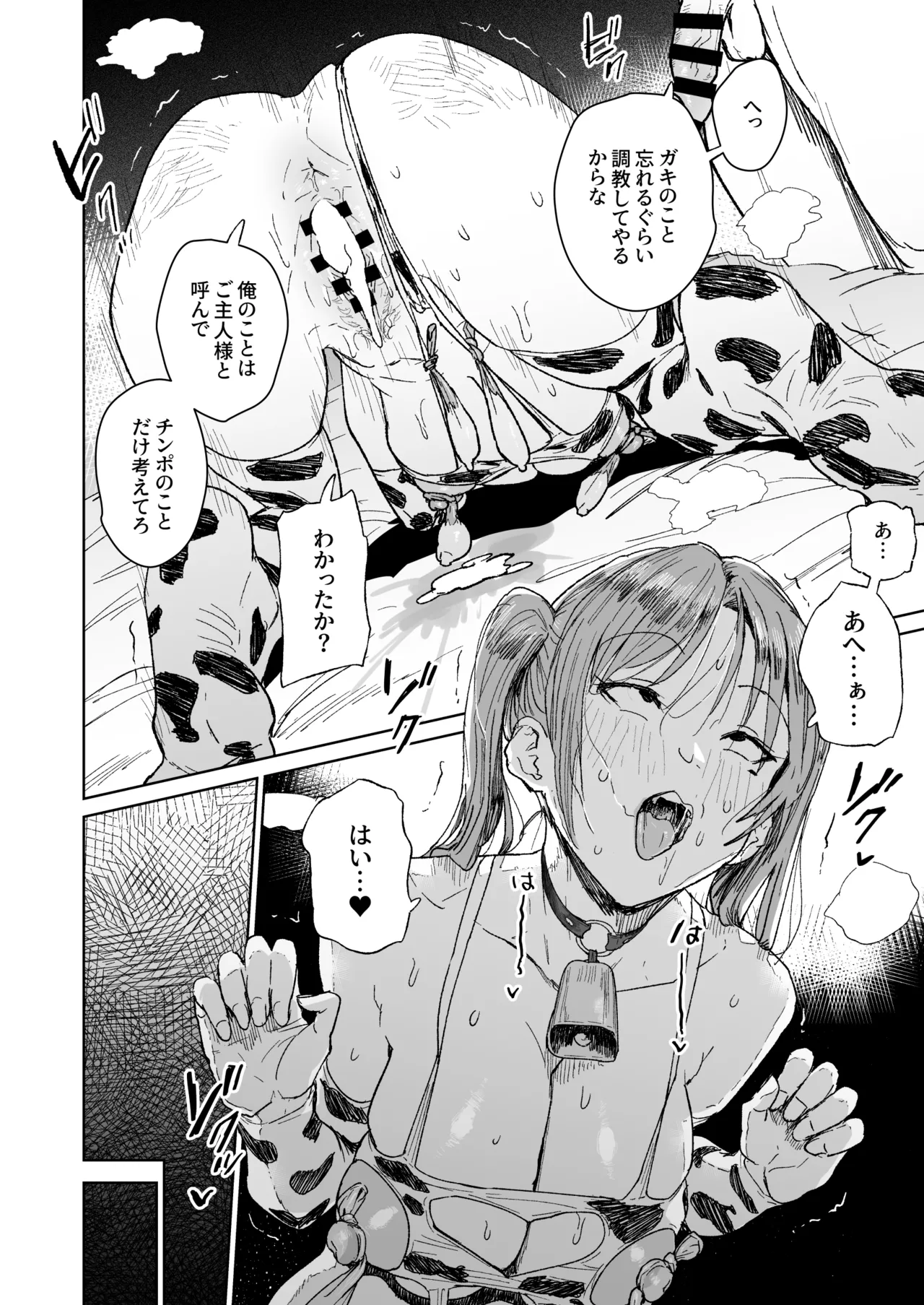 母親失格ーママは便所ー - page25