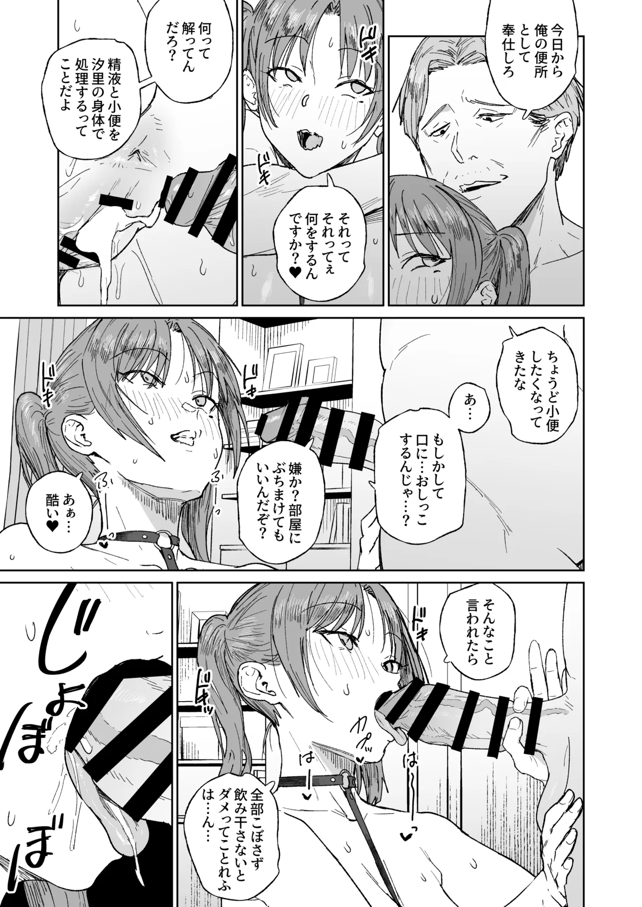 母親失格ーママは便所ー - page28