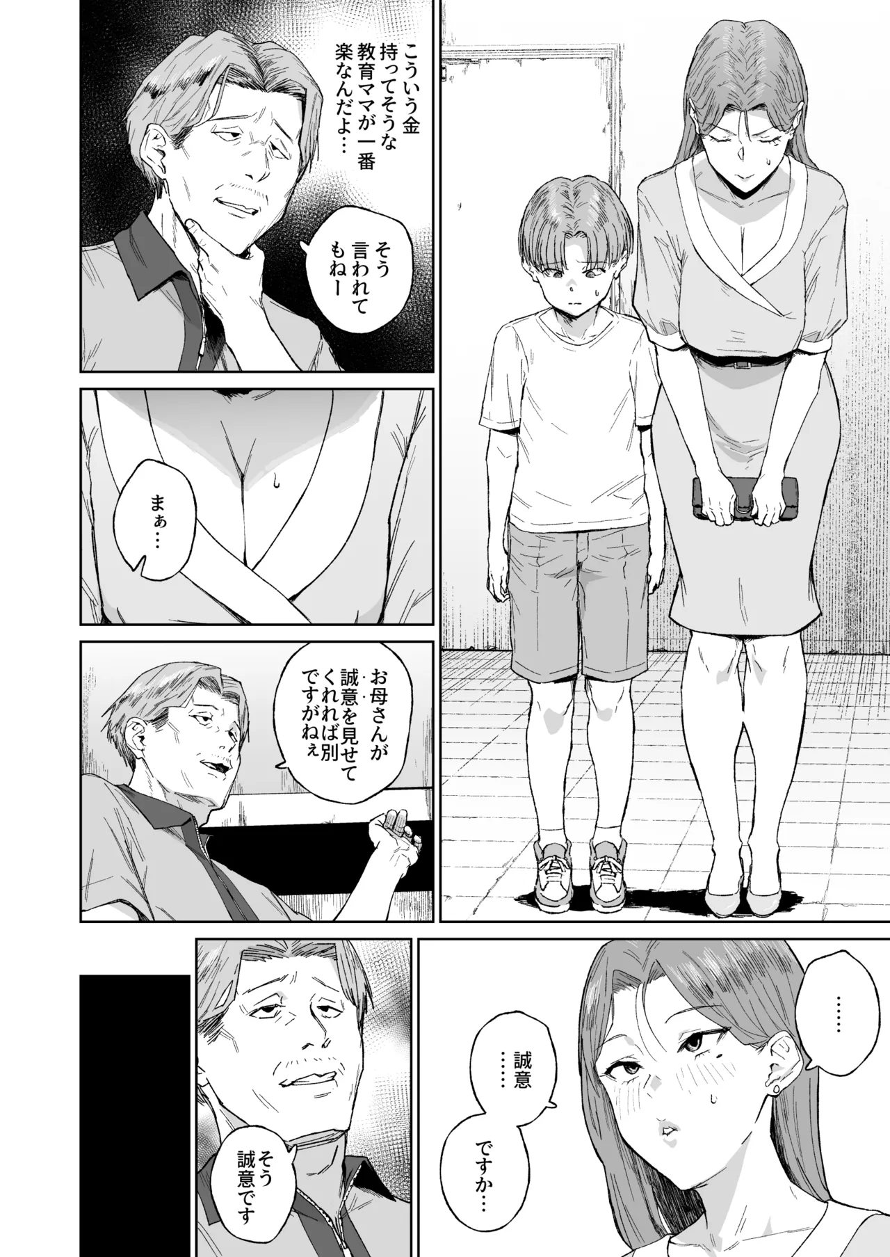 母親失格ーママは便所ー - page3