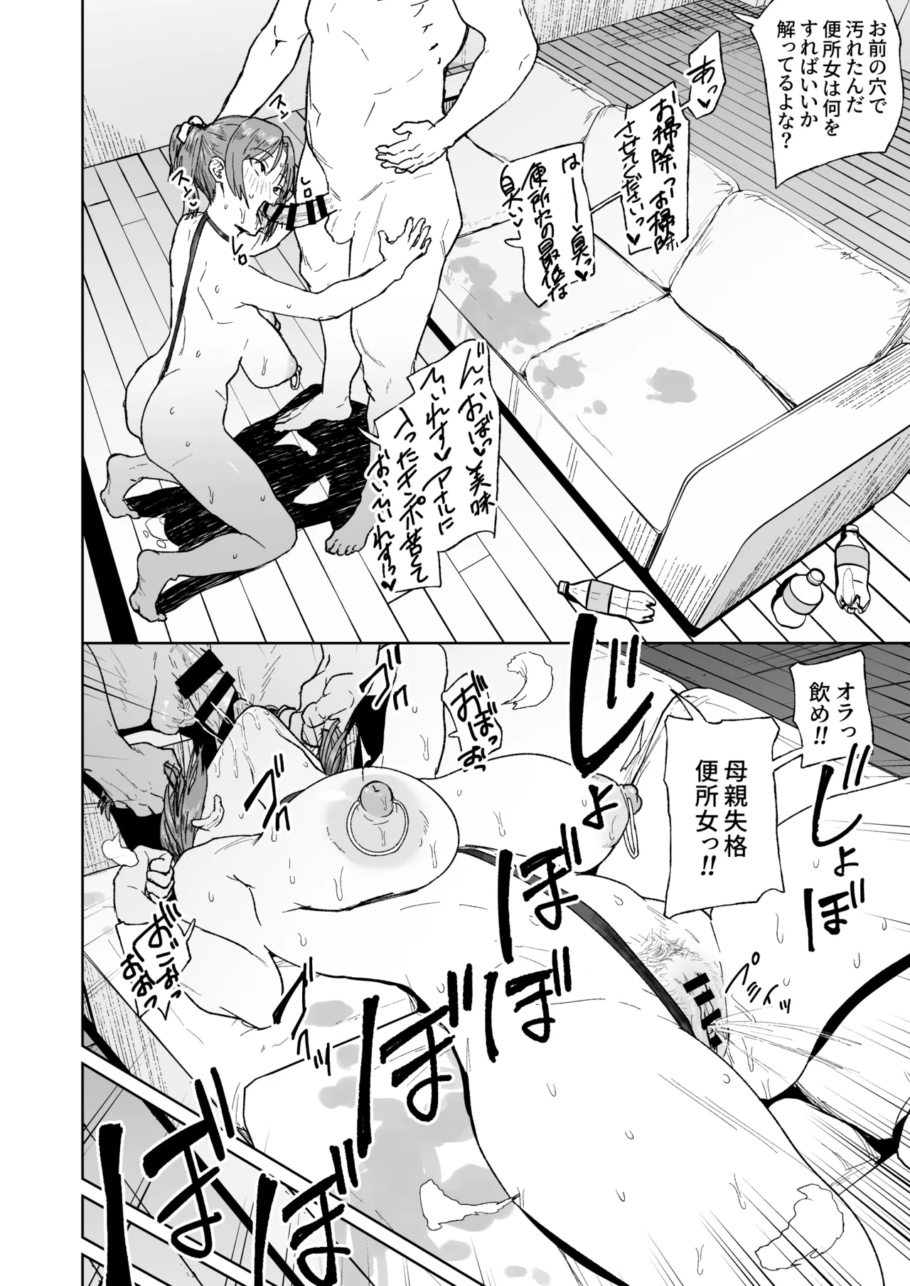 母親失格ーママは便所ー - page31