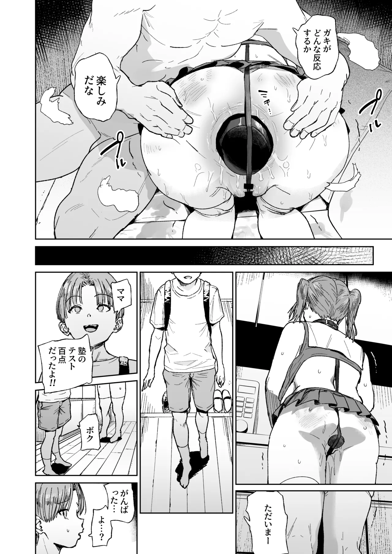 母親失格ーママは便所ー - page33