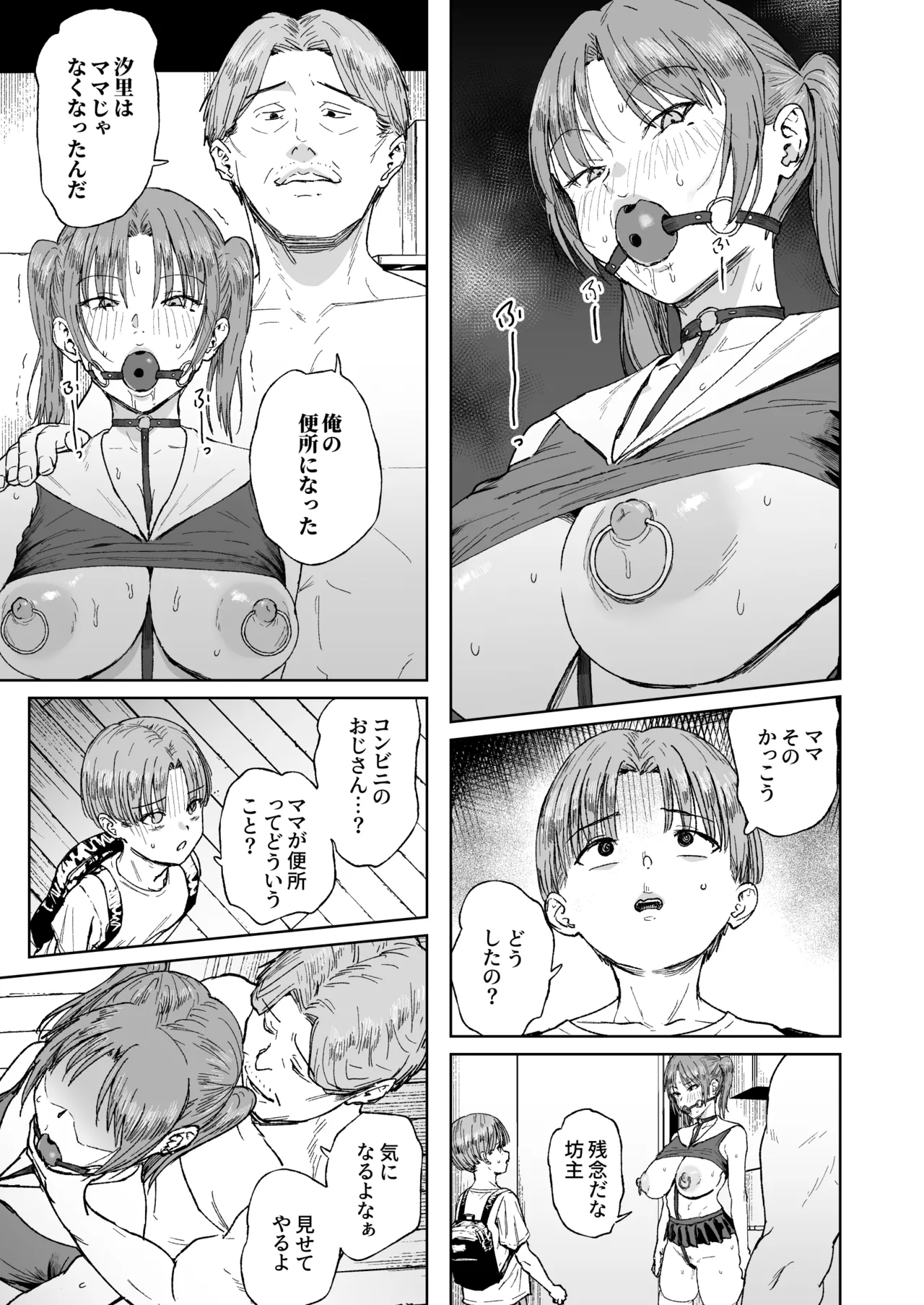 母親失格ーママは便所ー - page34