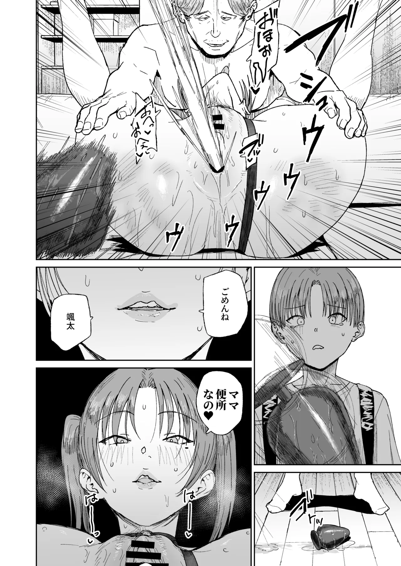 母親失格ーママは便所ー - page37