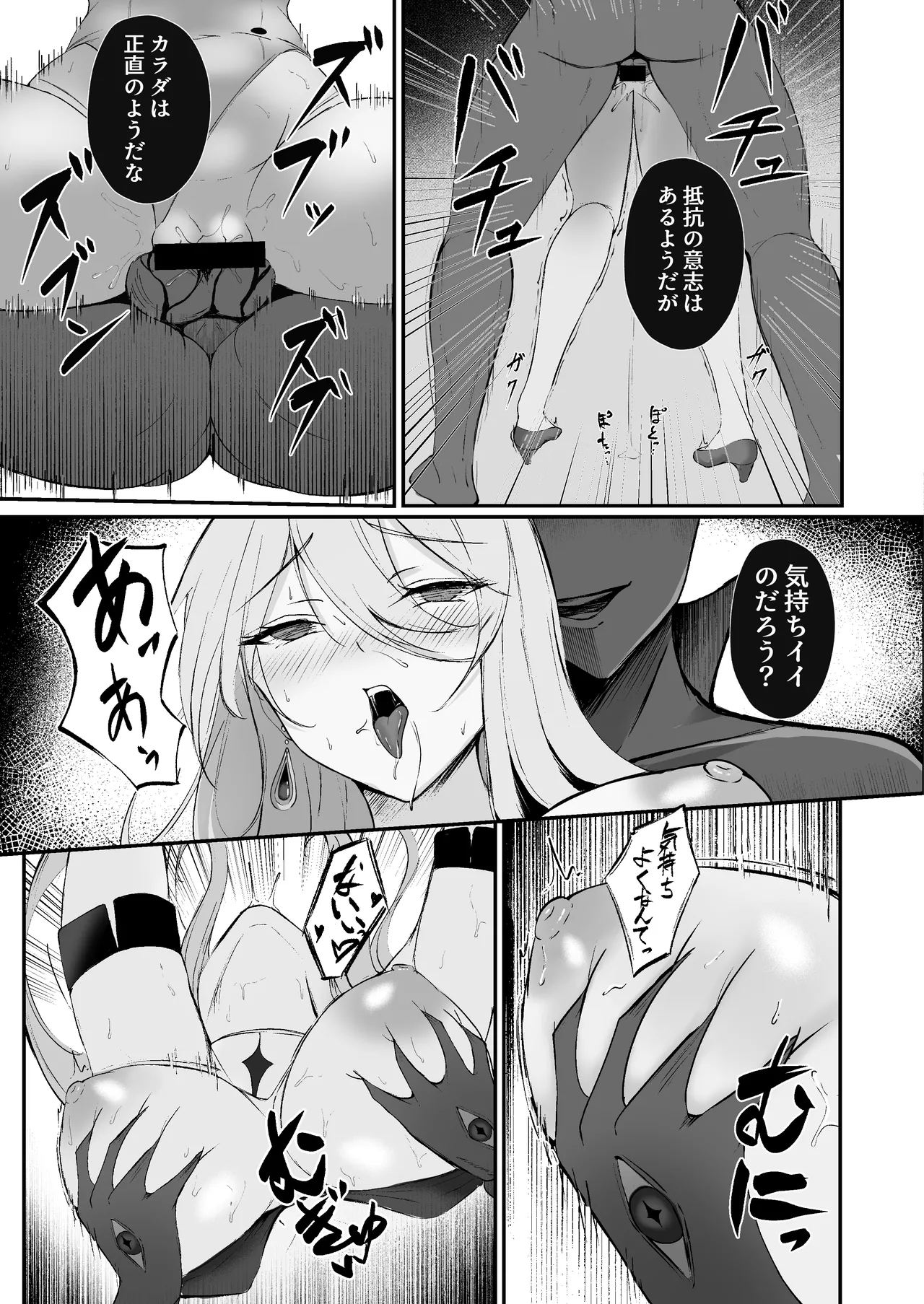 闇へのイザナイ ～最強騎士陥落～ - page17