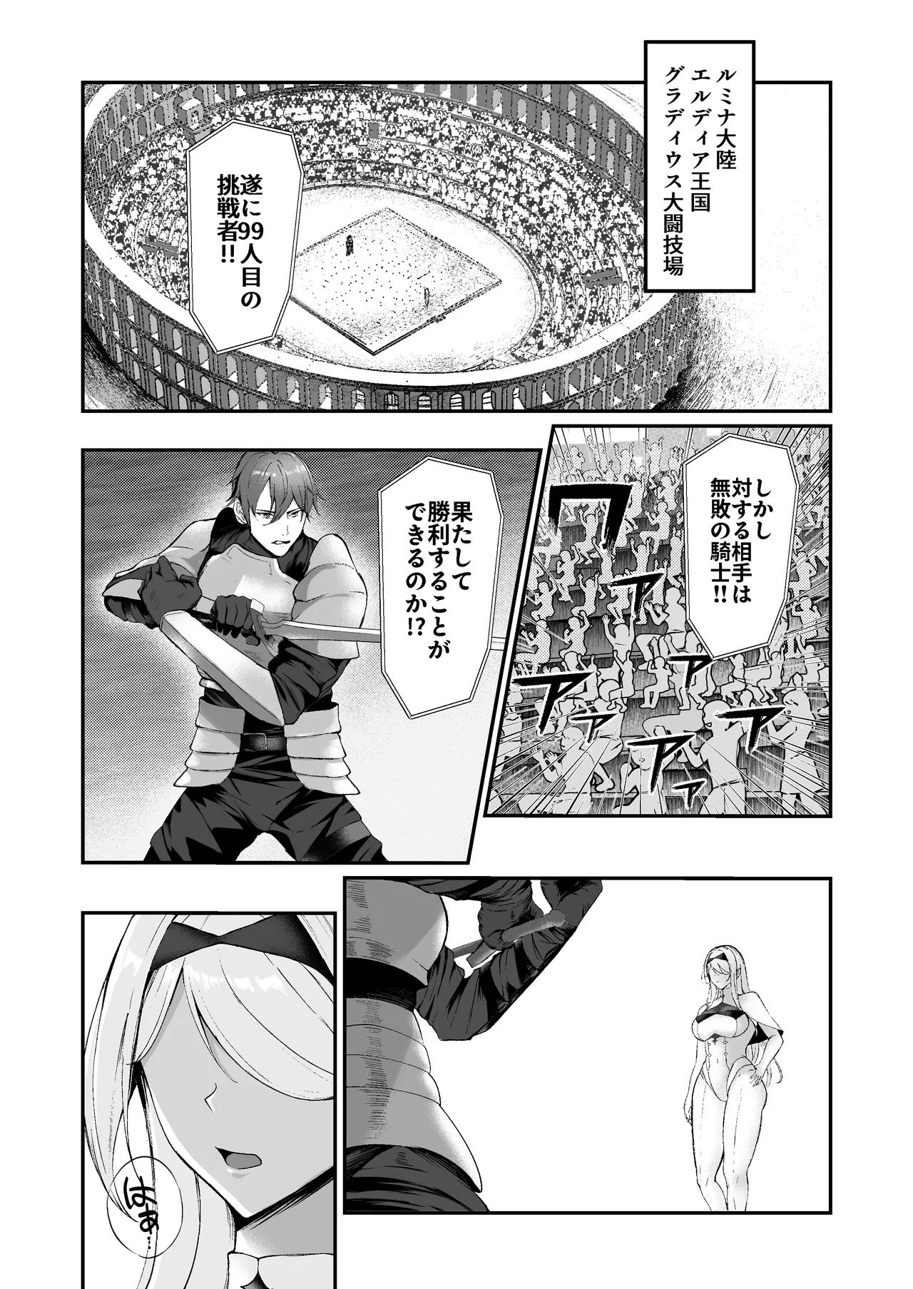 闇へのイザナイ ～最強騎士陥落～ - page3