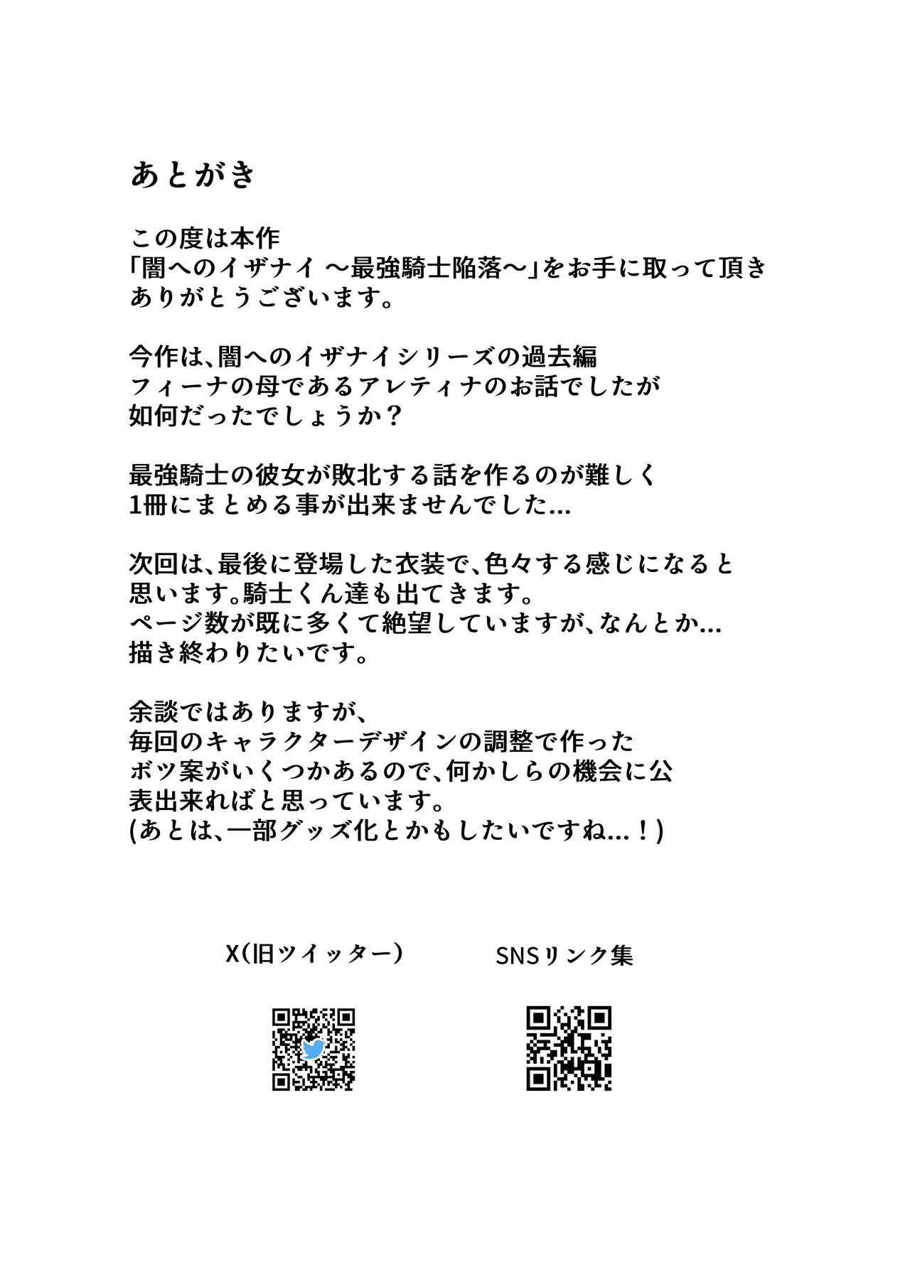 闇へのイザナイ ～最強騎士陥落～ - page31