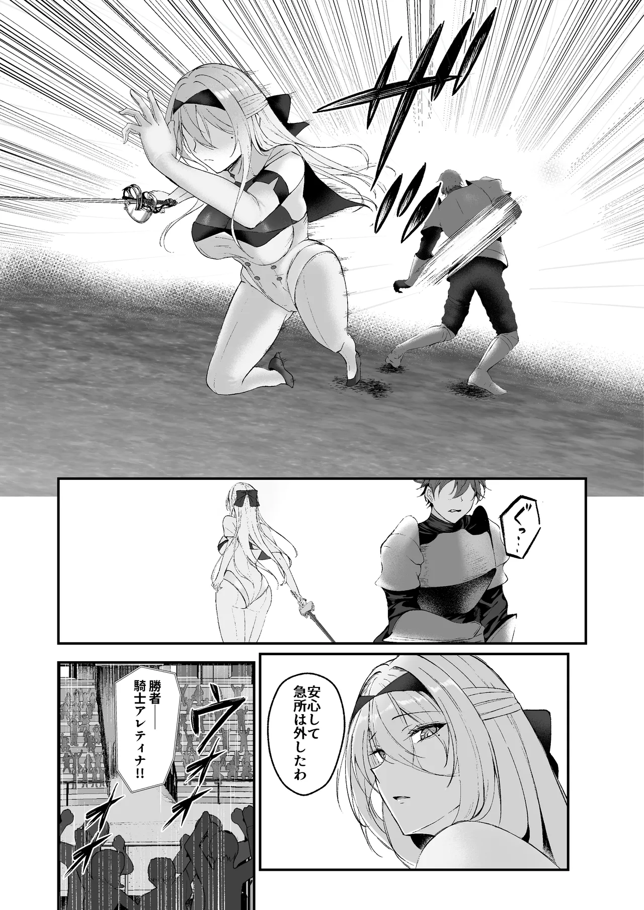 闇へのイザナイ ～最強騎士陥落～ - page5