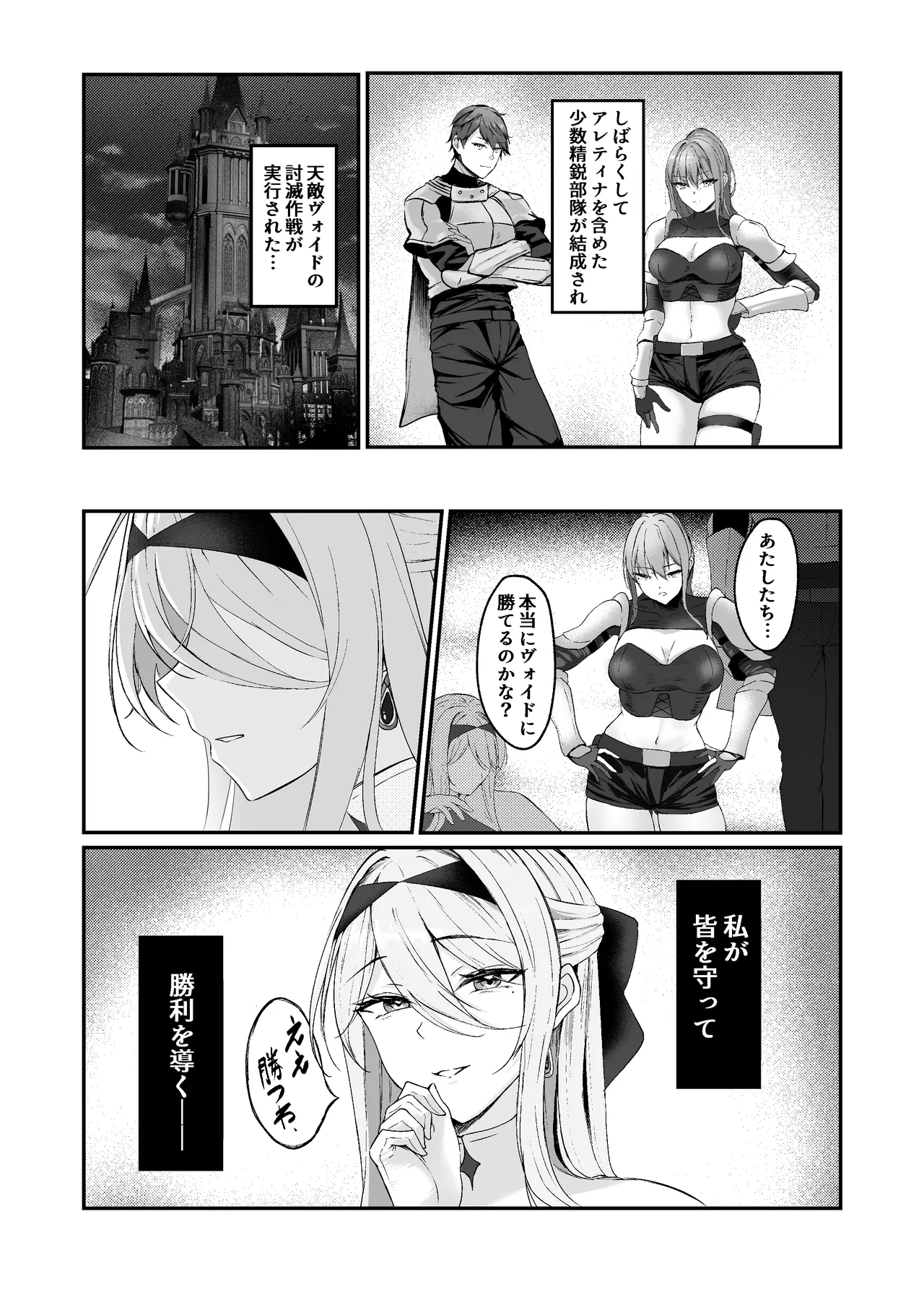 闇へのイザナイ ～最強騎士陥落～ - page7