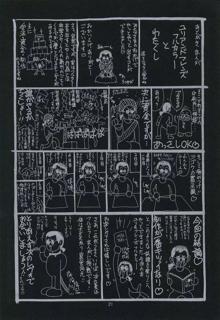 ユリ&フレンズフルカラー - page20