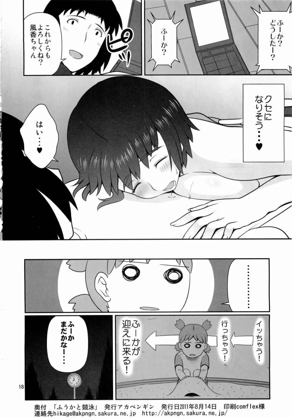 ふうかと競泳 - page18