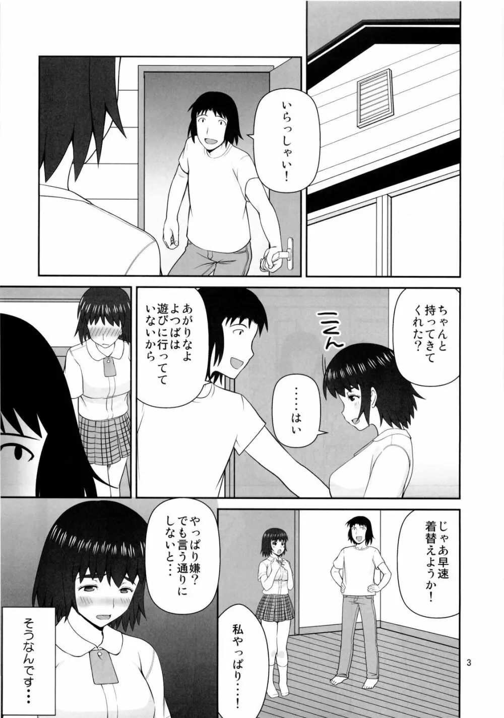 ふうかと競泳 - page3