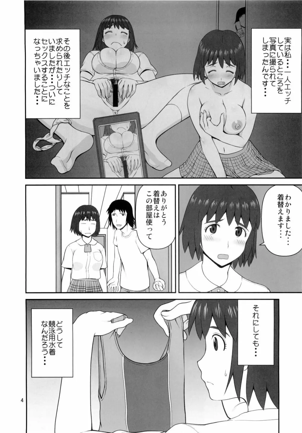 ふうかと競泳 - page4