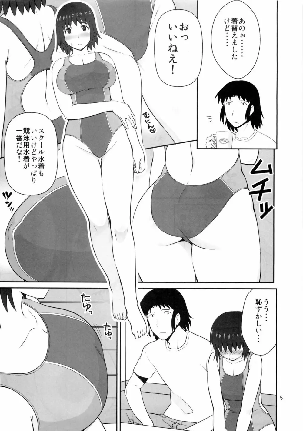 ふうかと競泳 - page5