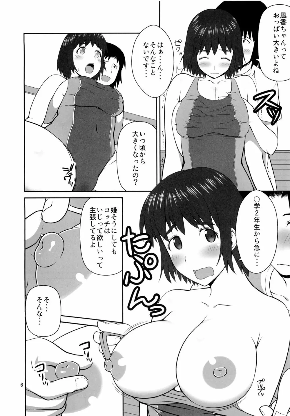 ふうかと競泳 - page6