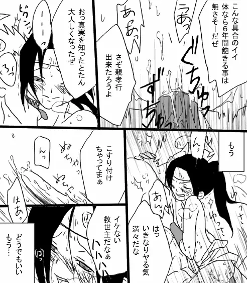 Heiwa no jouken - page17