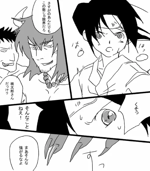 Heiwa no jouken - page2