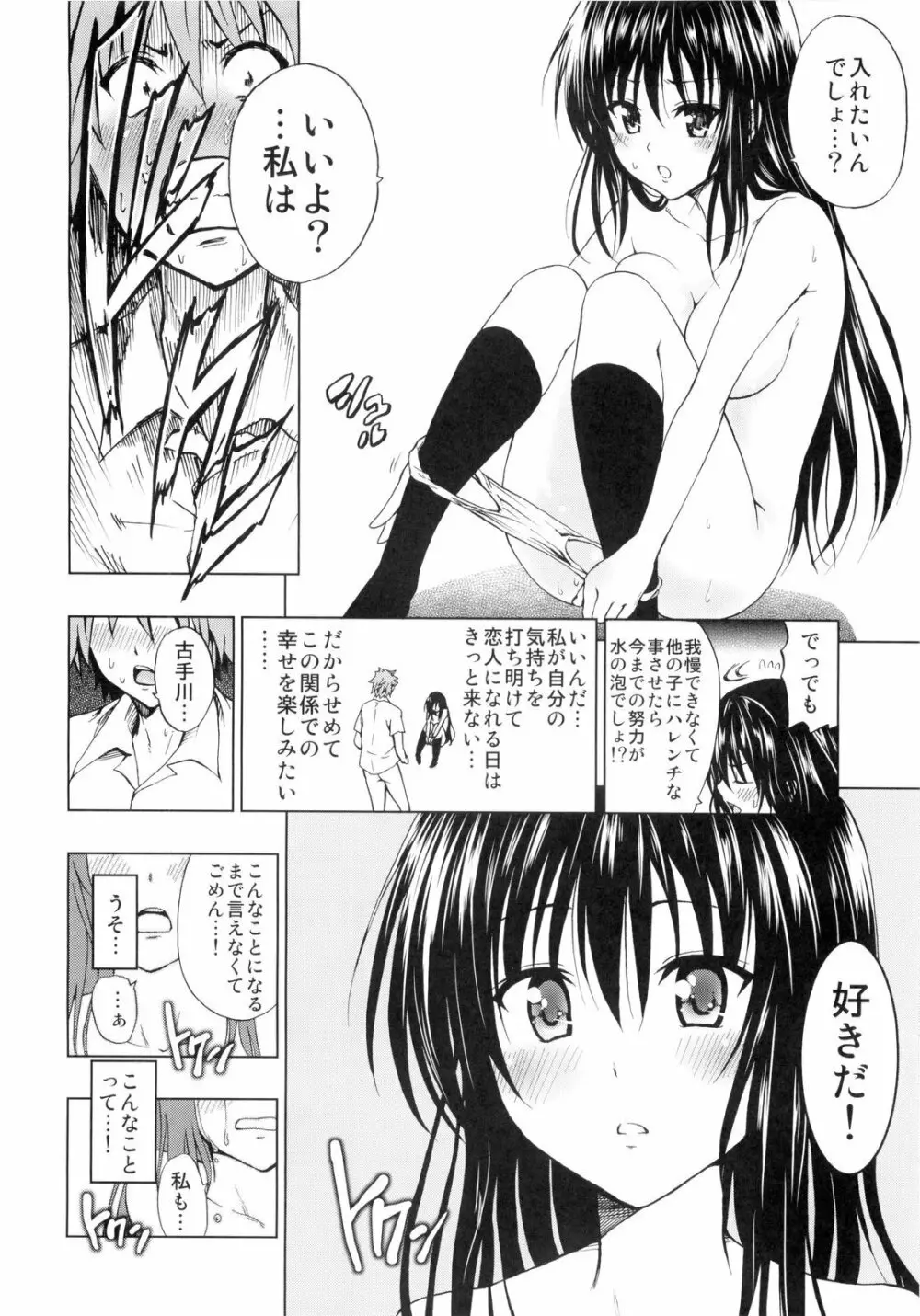 超LOVEるブラック - page22