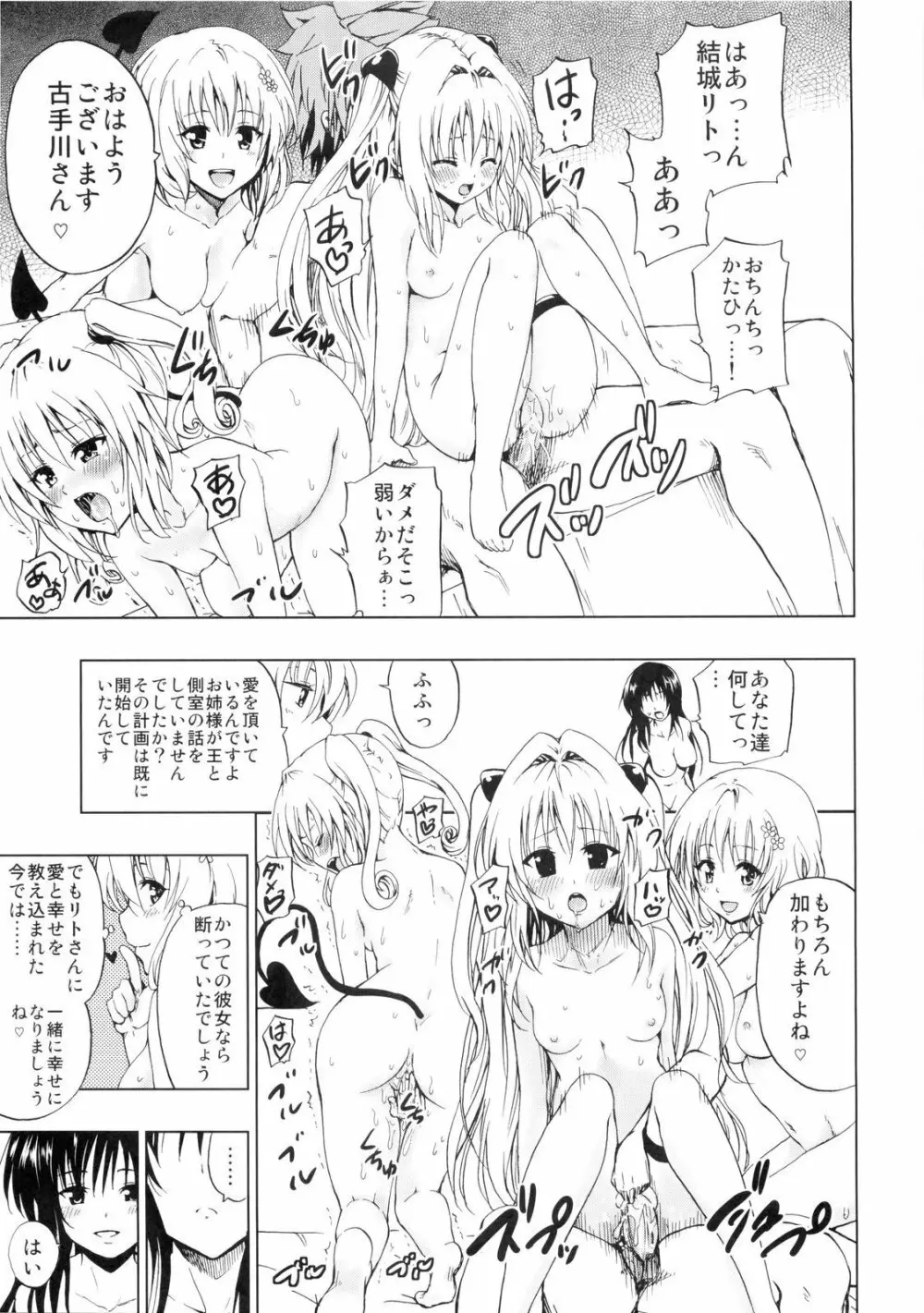 超LOVEるブラック - page29
