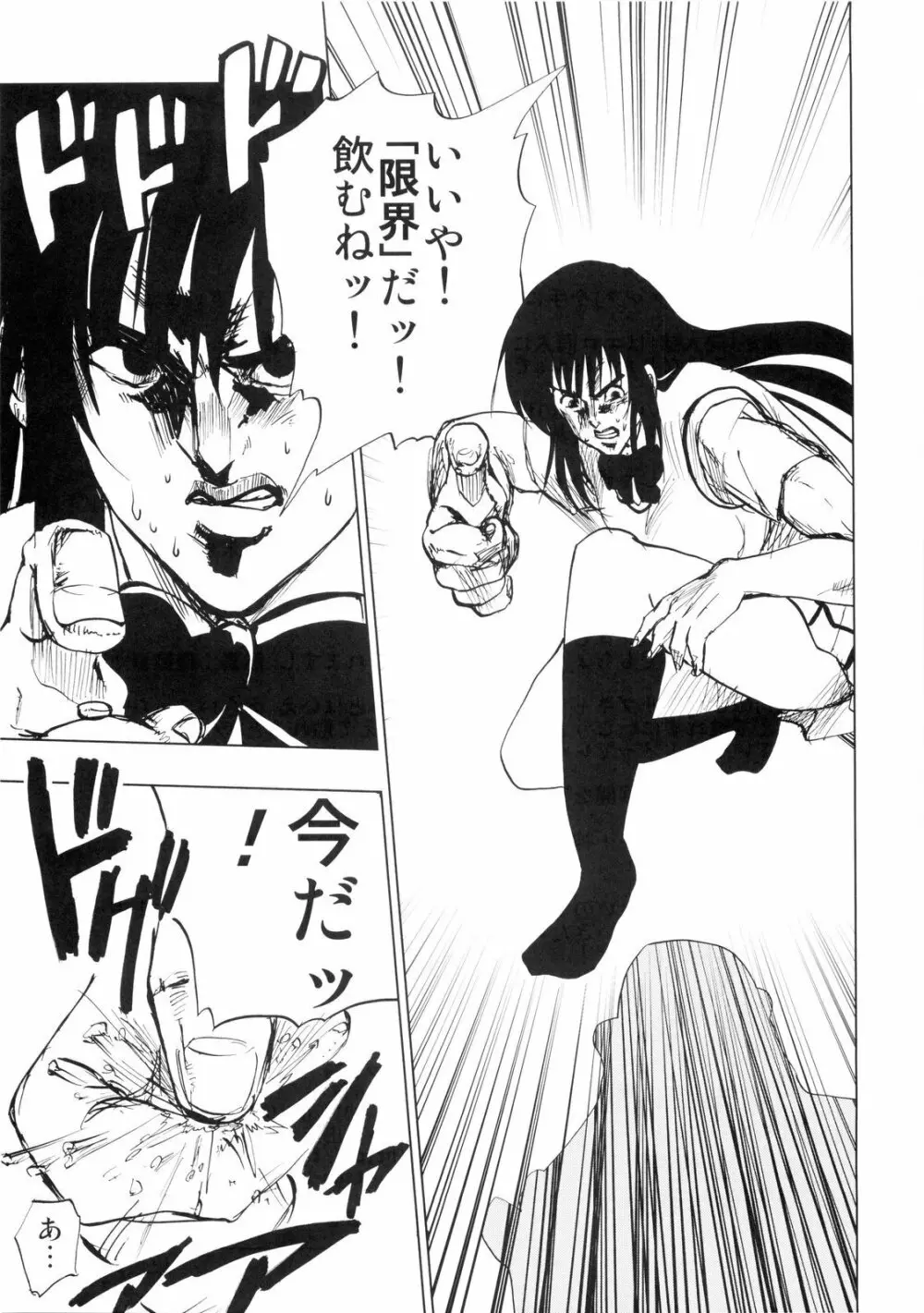 超LOVEるブラック - page33
