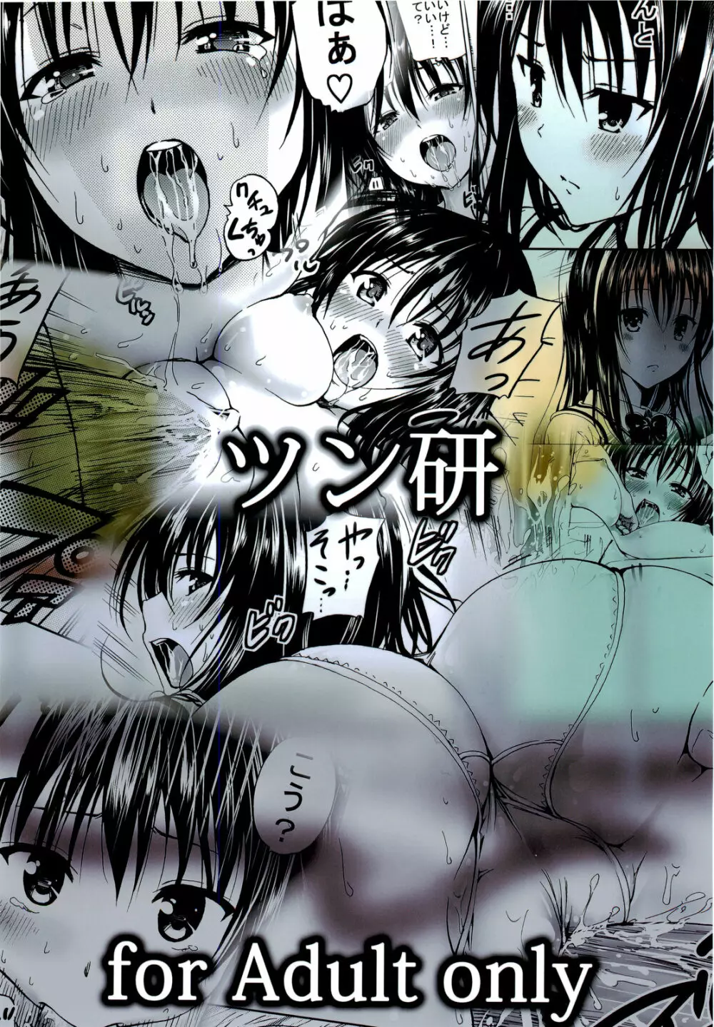 超LOVEるブラック - page36