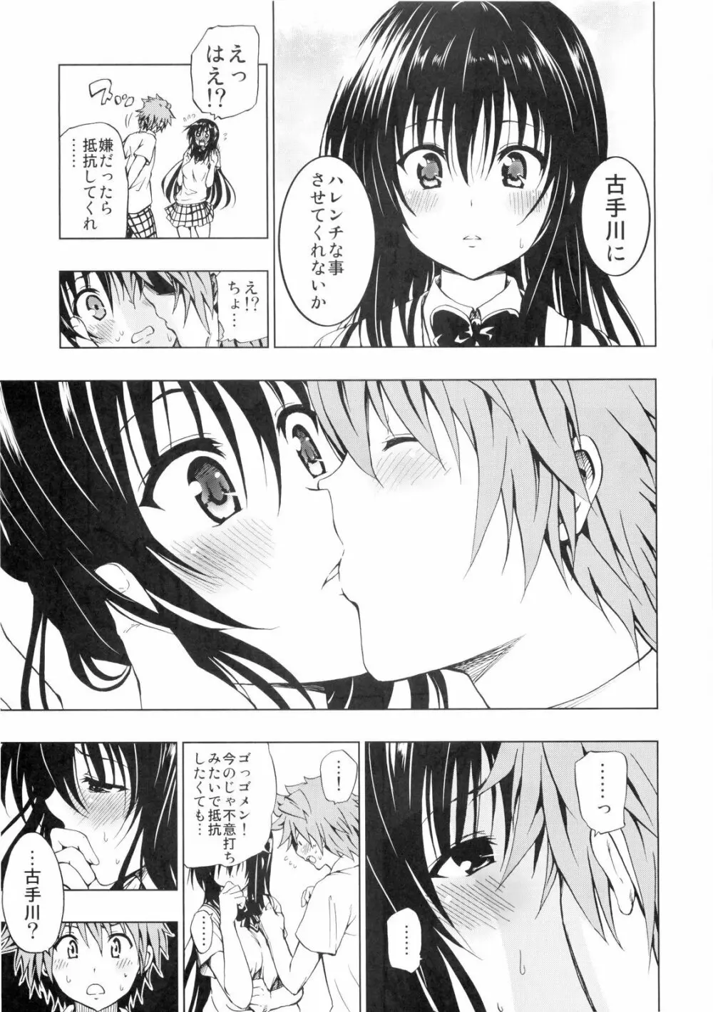超LOVEるブラック - page7