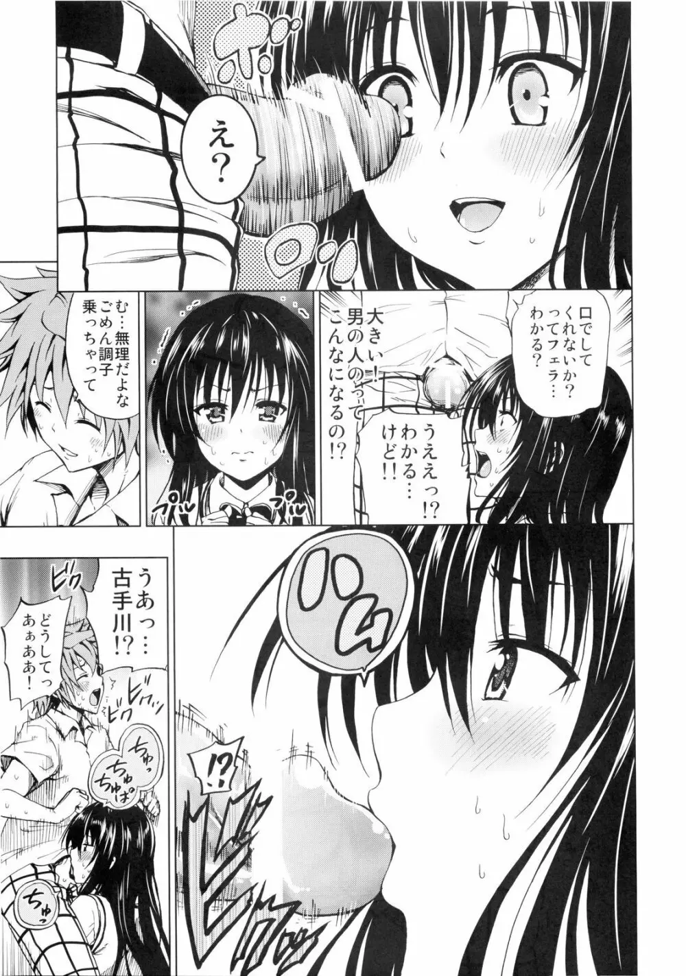 超LOVEるブラック - page9