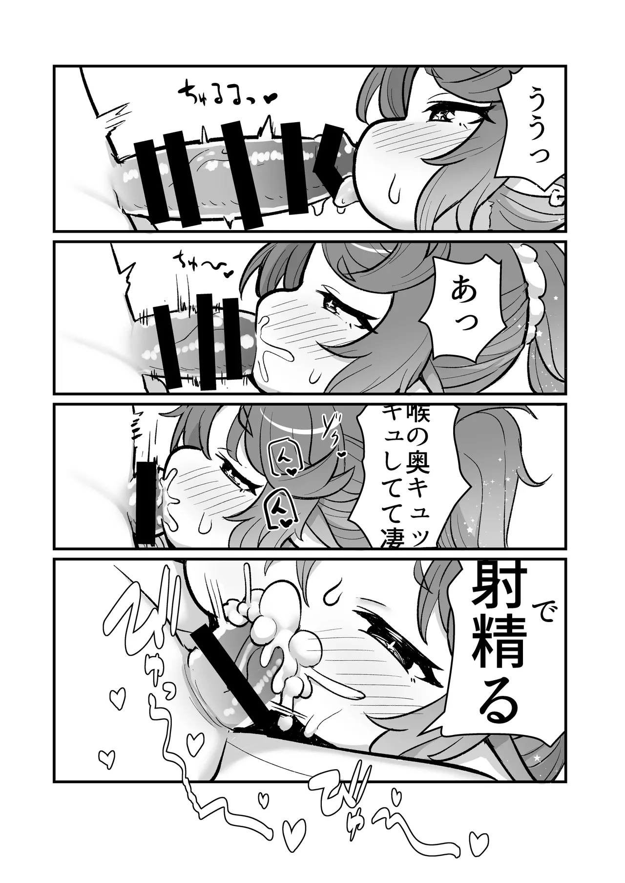 むくむく!パワータワー! - page10