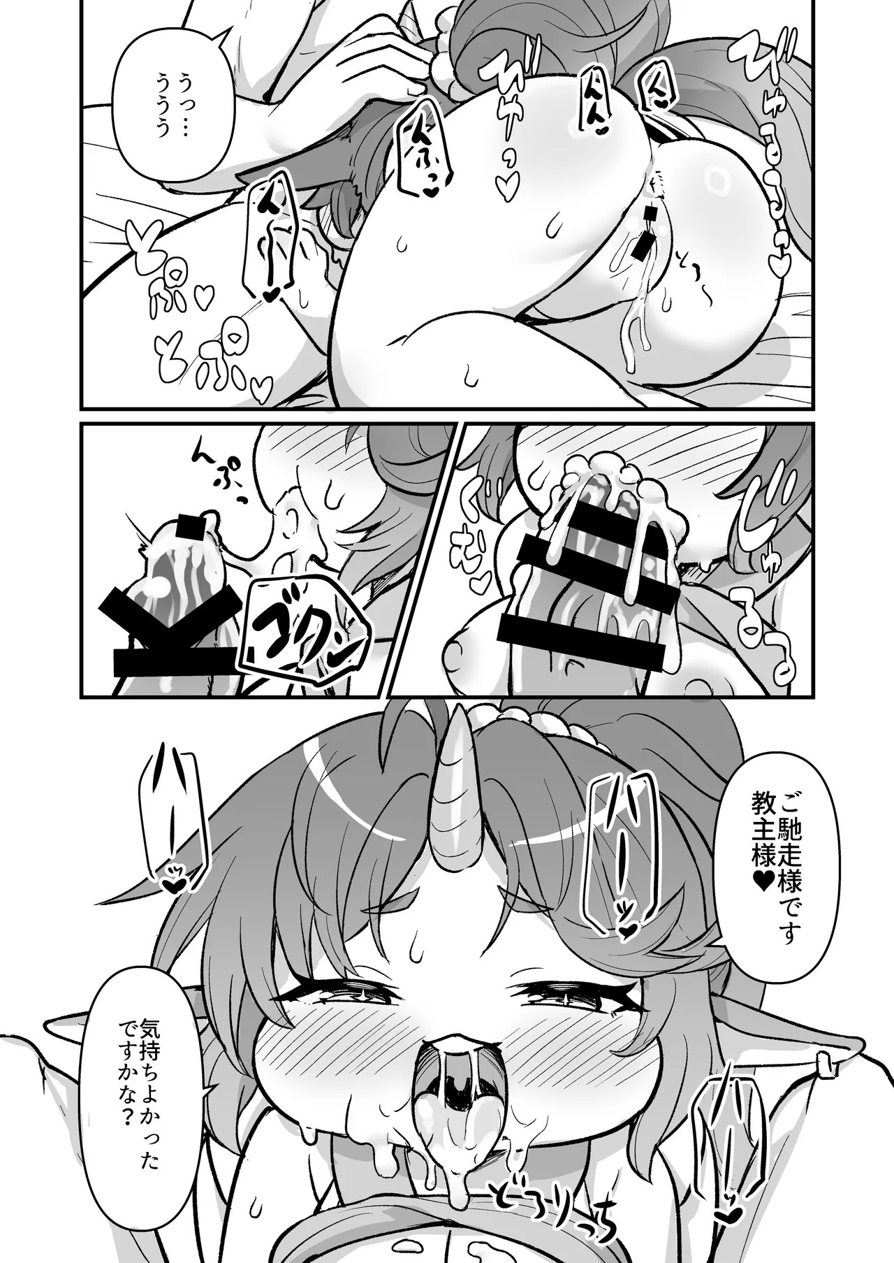 むくむく!パワータワー! - page11