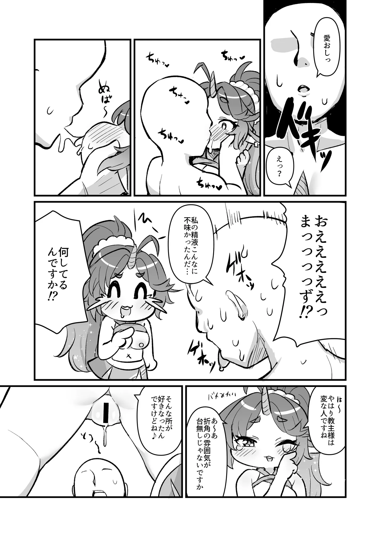 むくむく!パワータワー! - page12