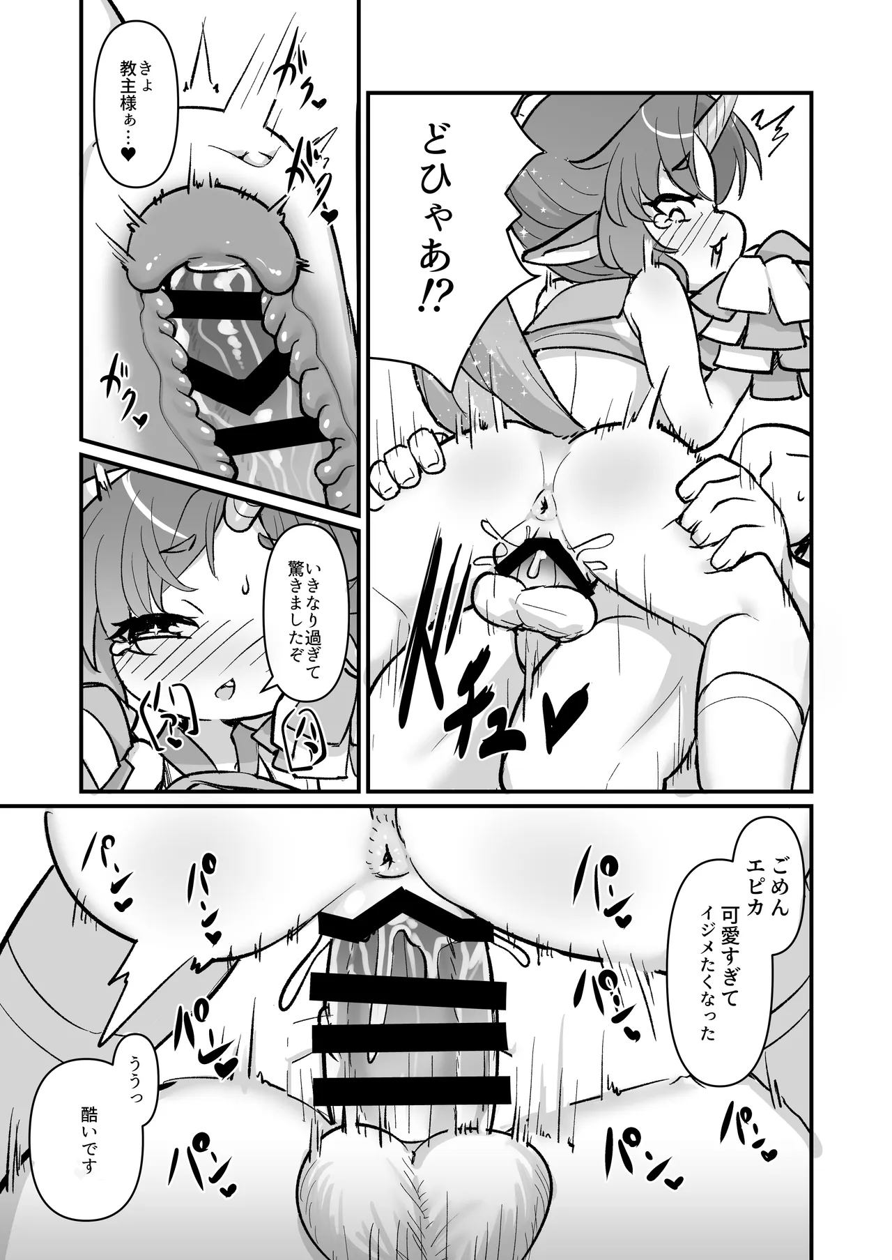 むくむく!パワータワー! - page14