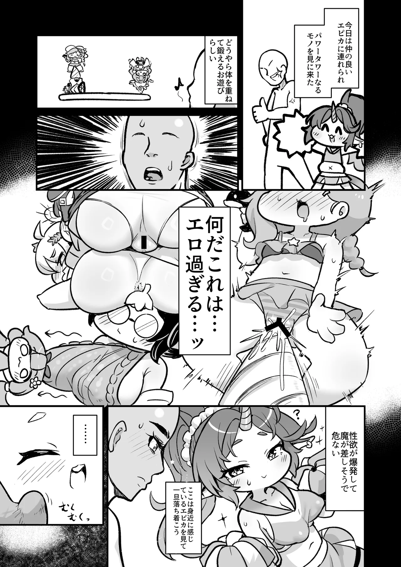 むくむく!パワータワー! - page2