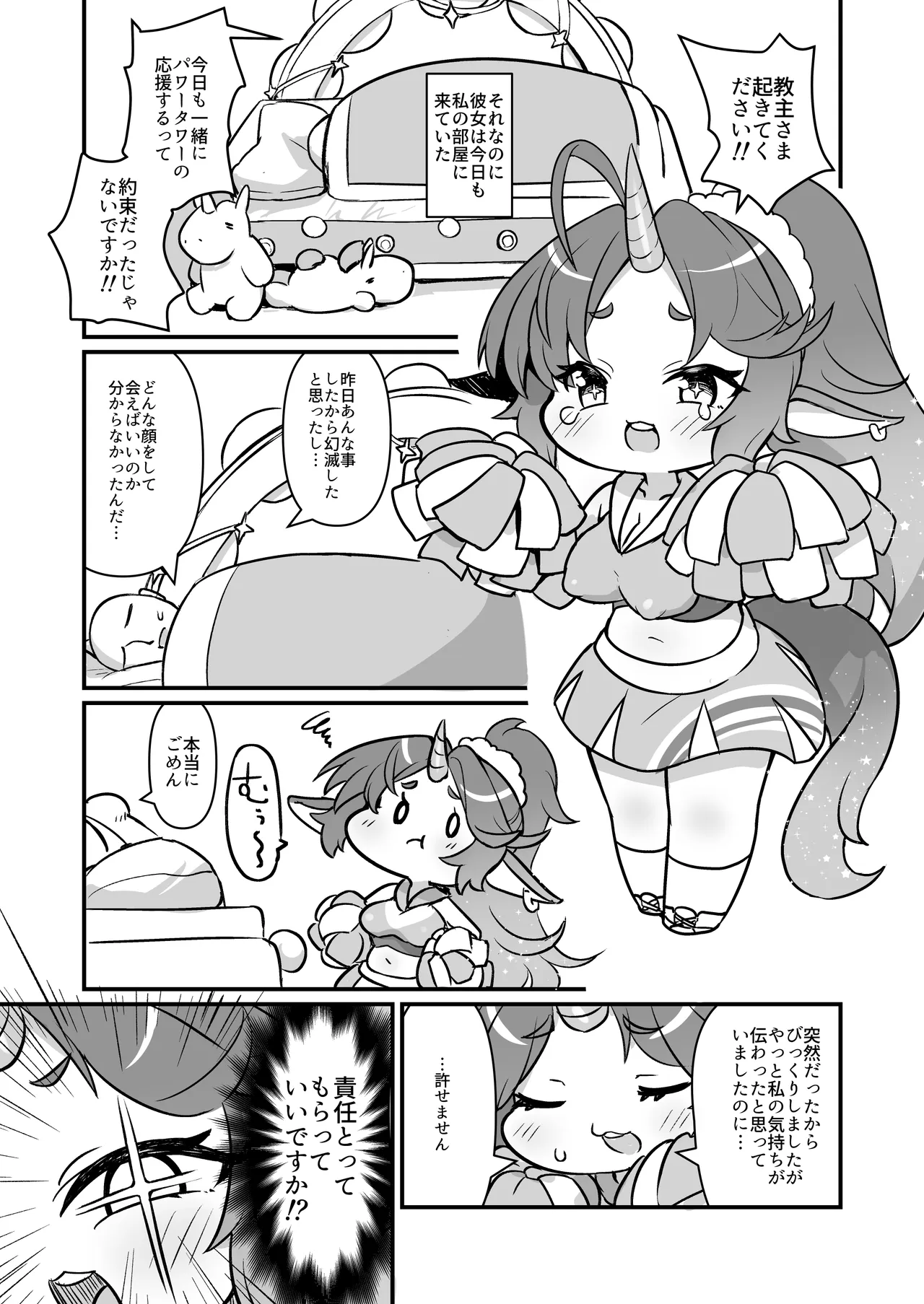 むくむく!パワータワー! - page6