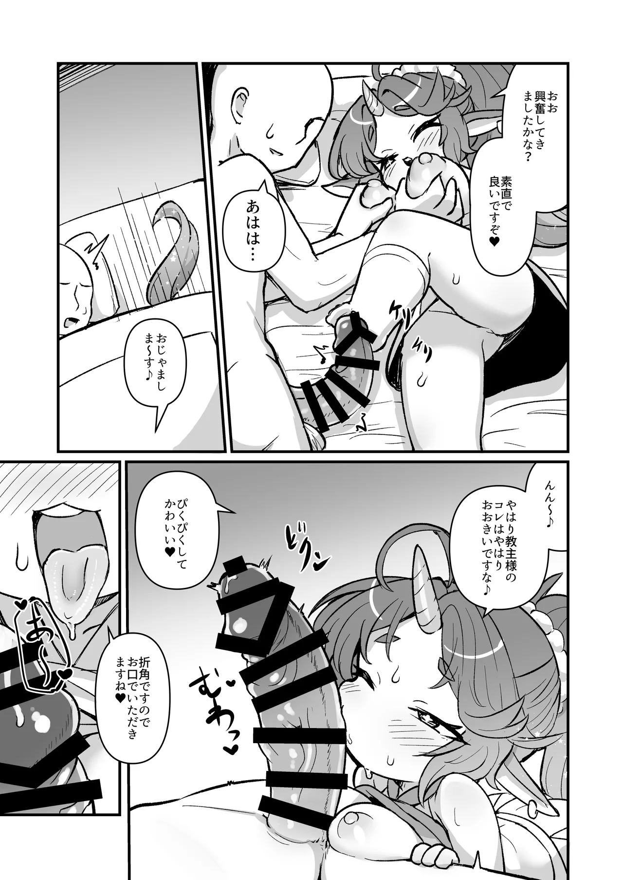 むくむく!パワータワー! - page8