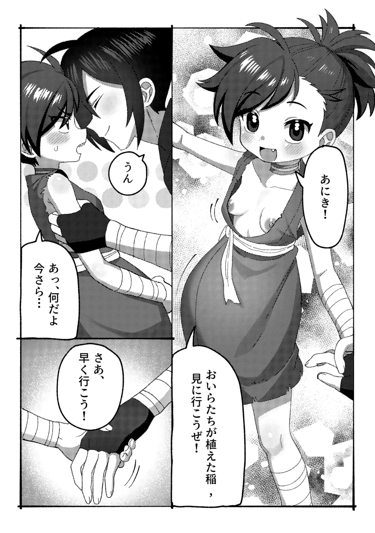 どろろがかわいすぎ!!の巻 - page18