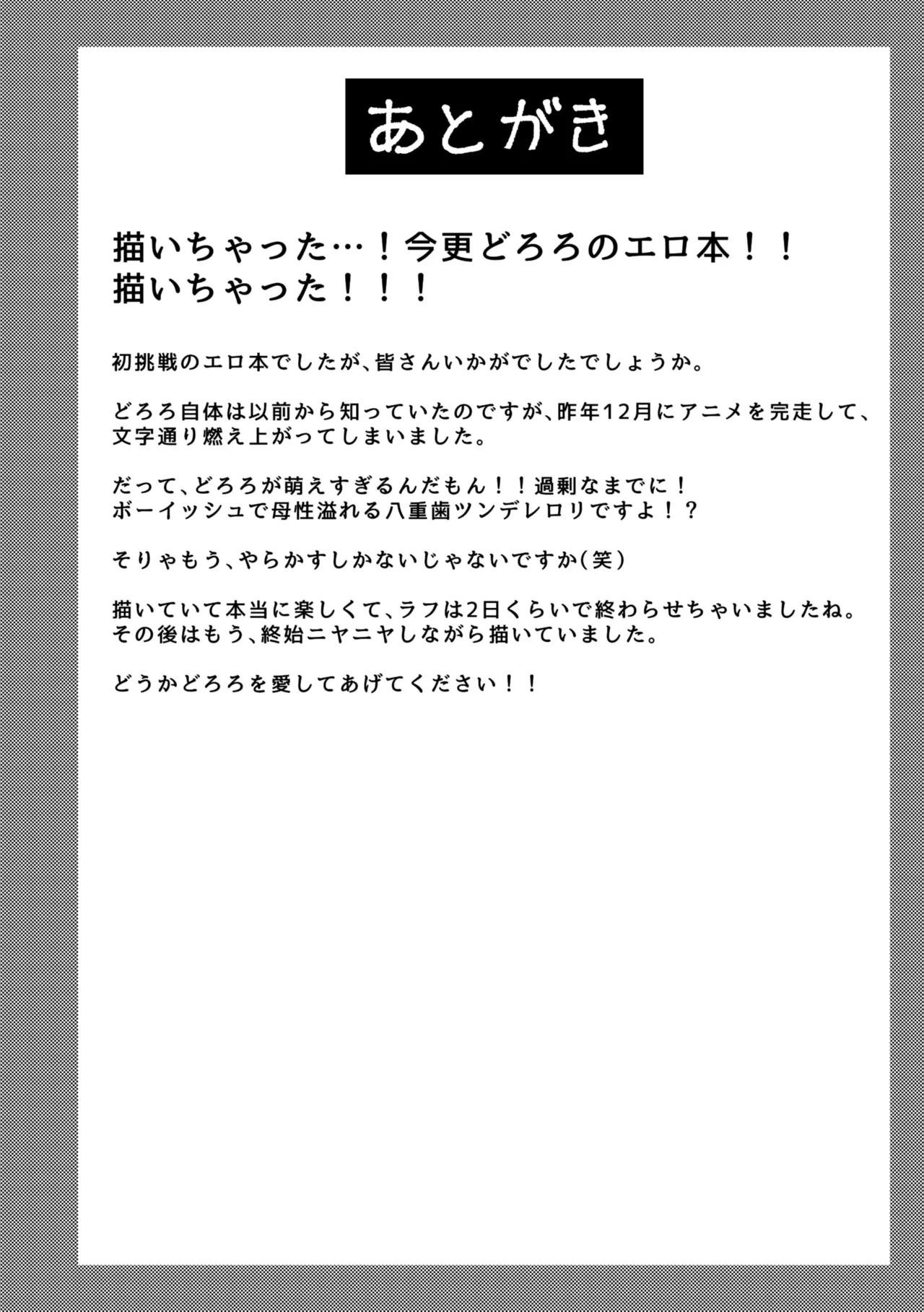 どろろがかわいすぎ!!の巻 - page20