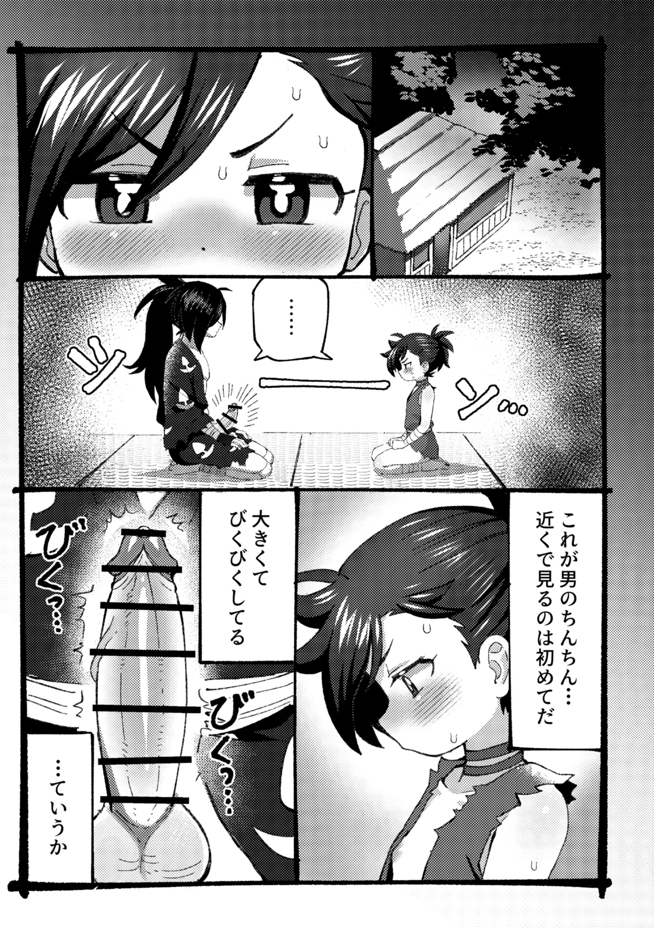 どろろがかわいすぎ!!の巻 - page5