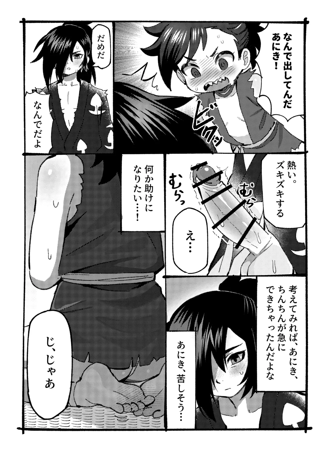 どろろがかわいすぎ!!の巻 - page6