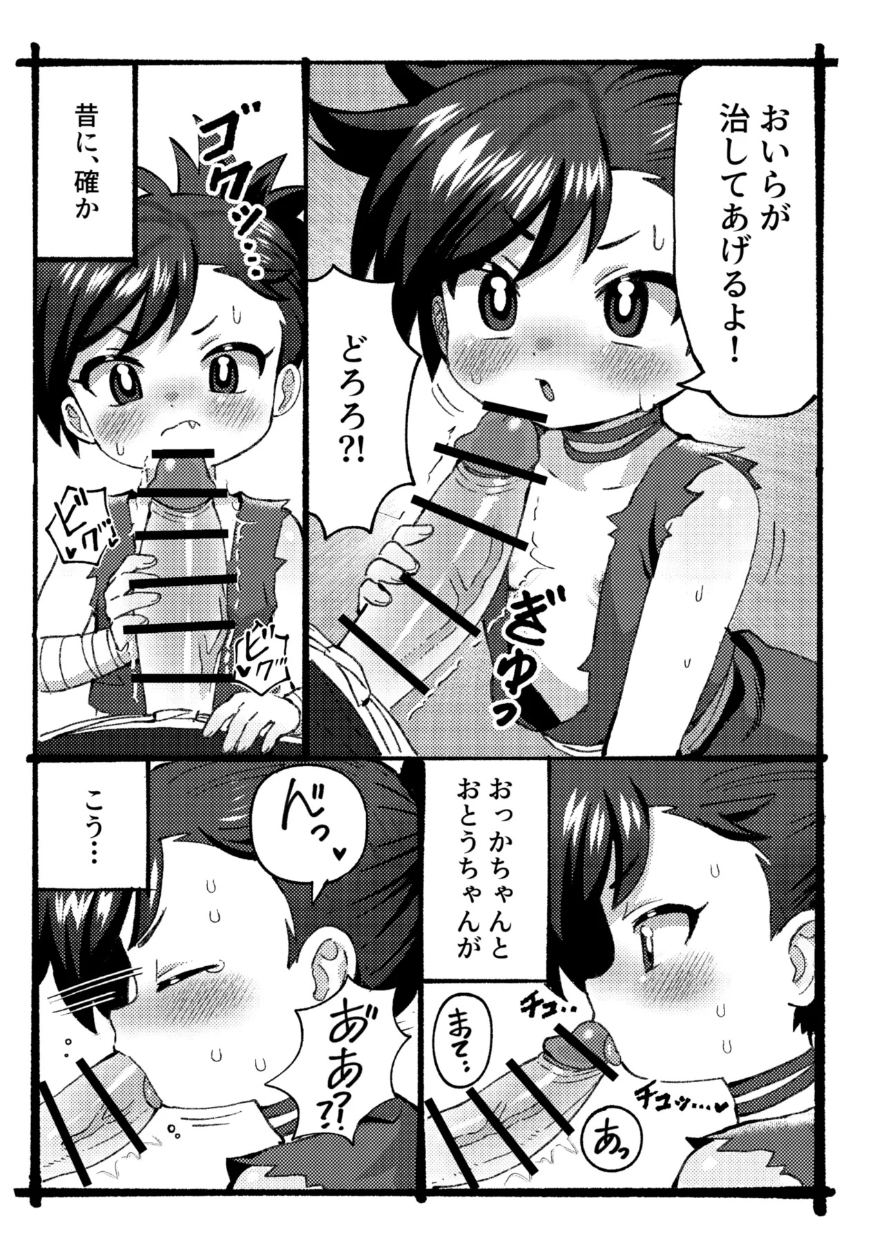 どろろがかわいすぎ!!の巻 - page7