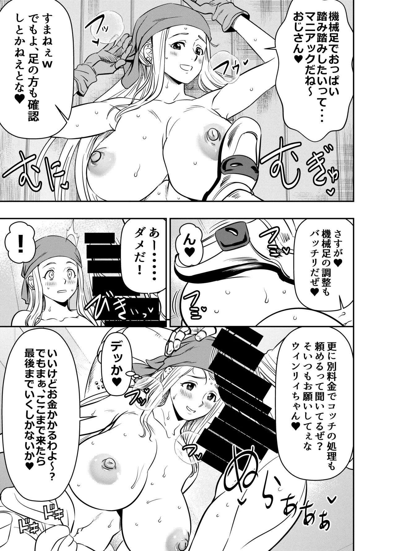 skebご依頼未発表 〇の錬金術師 ウィ〇リィ 計4P - page3