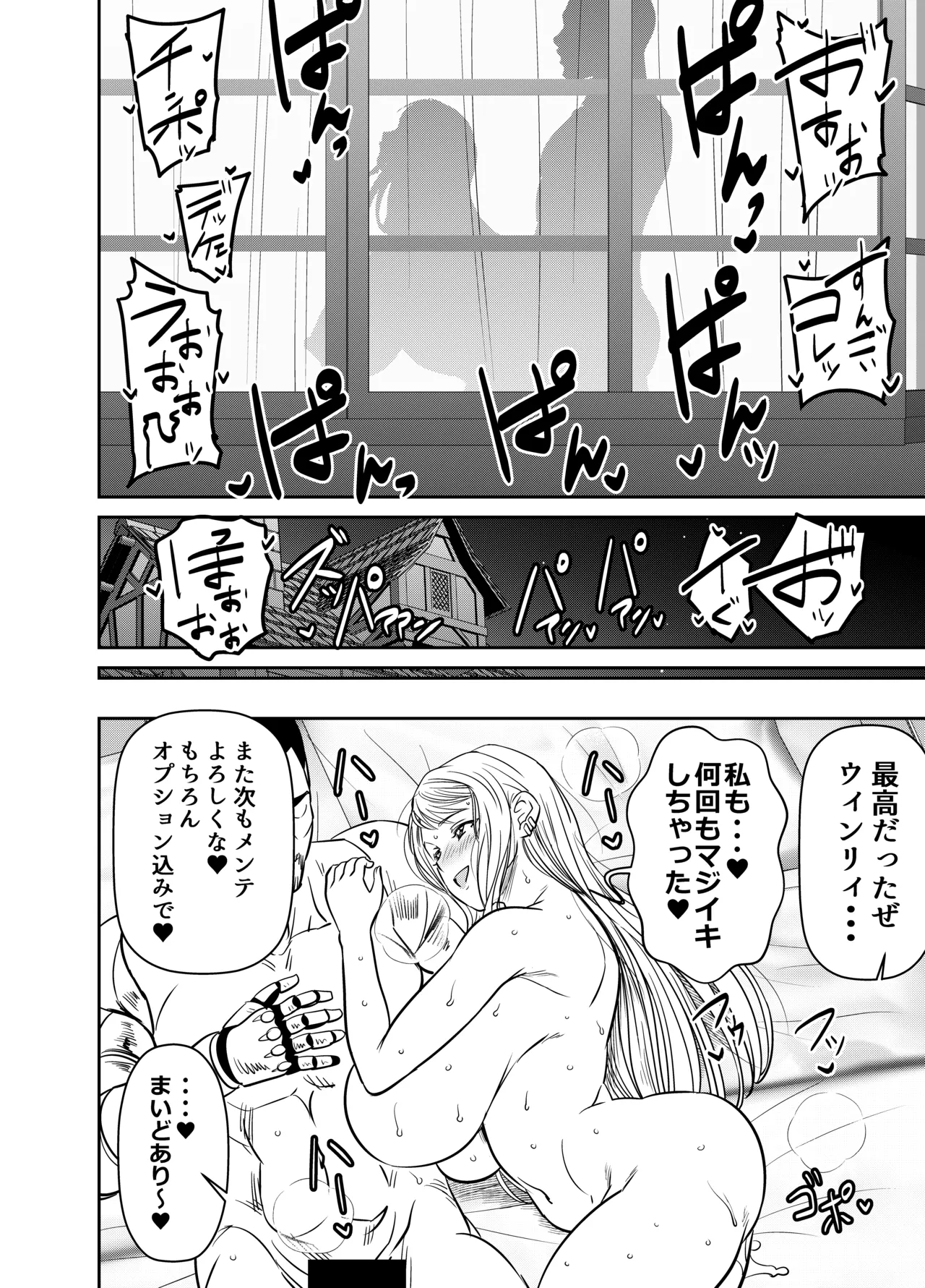 skebご依頼未発表 〇の錬金術師 ウィ〇リィ 計4P - page4
