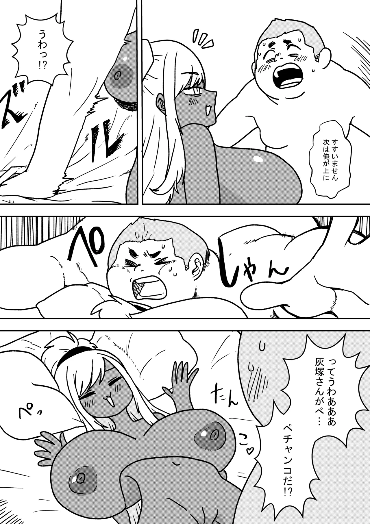 オタトピア～オタクが好き過ぎるギャル～ - page10