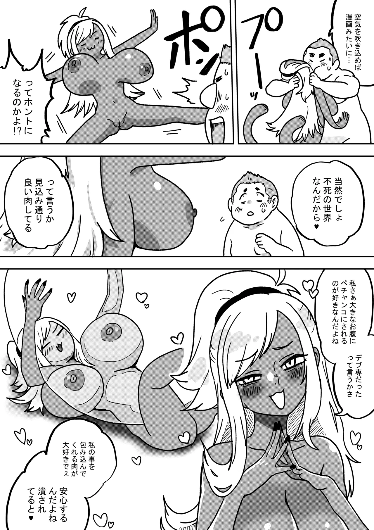 オタトピア～オタクが好き過ぎるギャル～ - page11