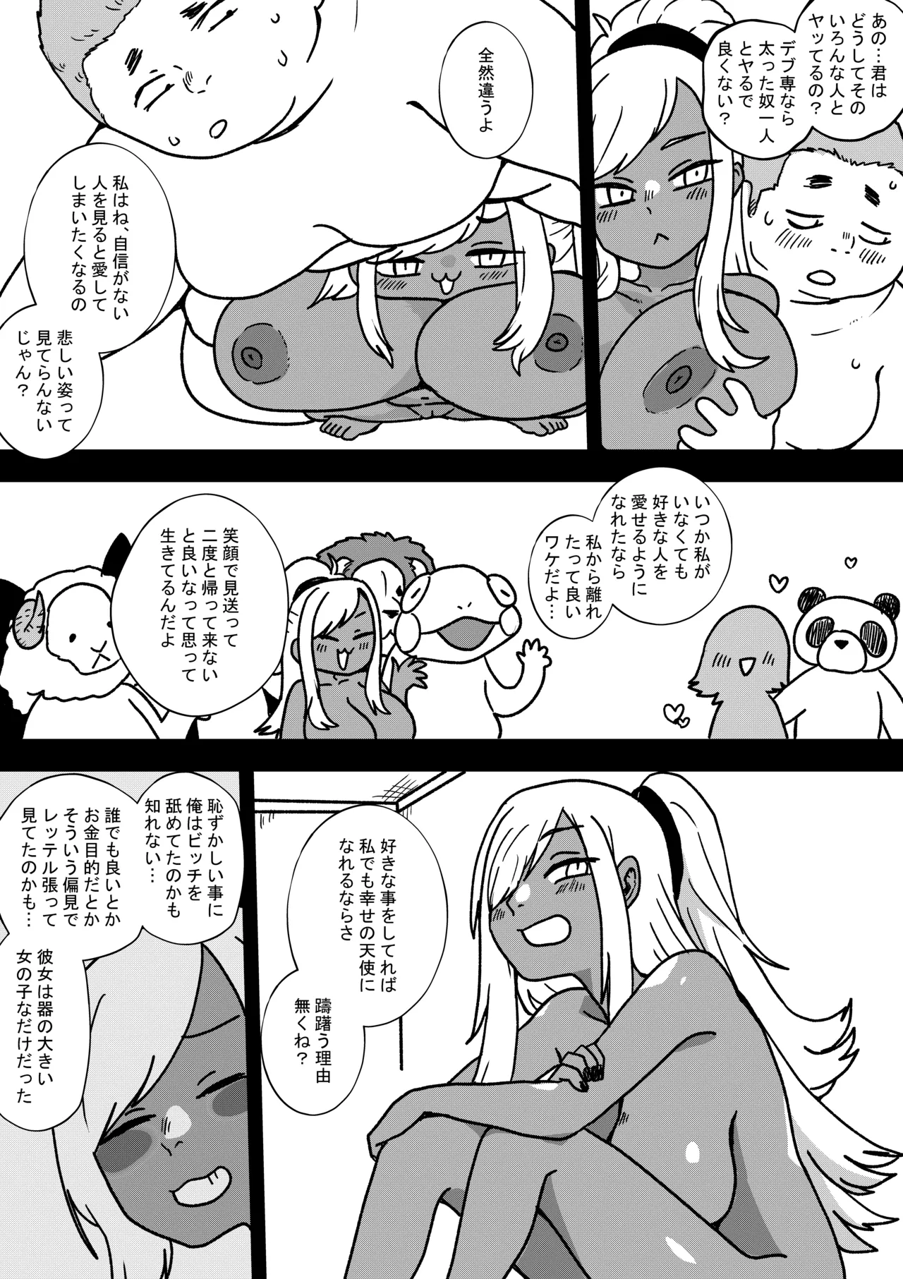 オタトピア～オタクが好き過ぎるギャル～ - page12