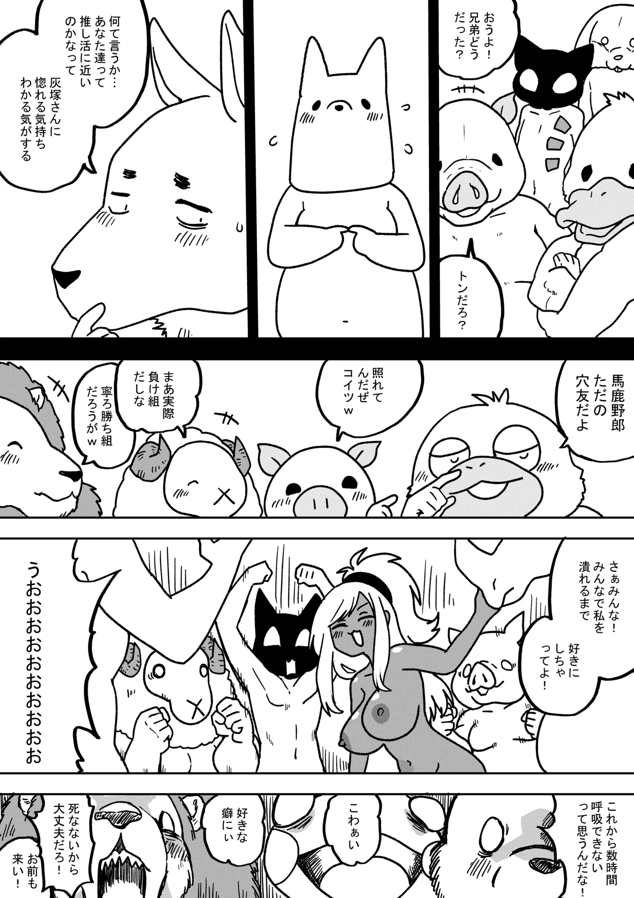 オタトピア～オタクが好き過ぎるギャル～ - page13