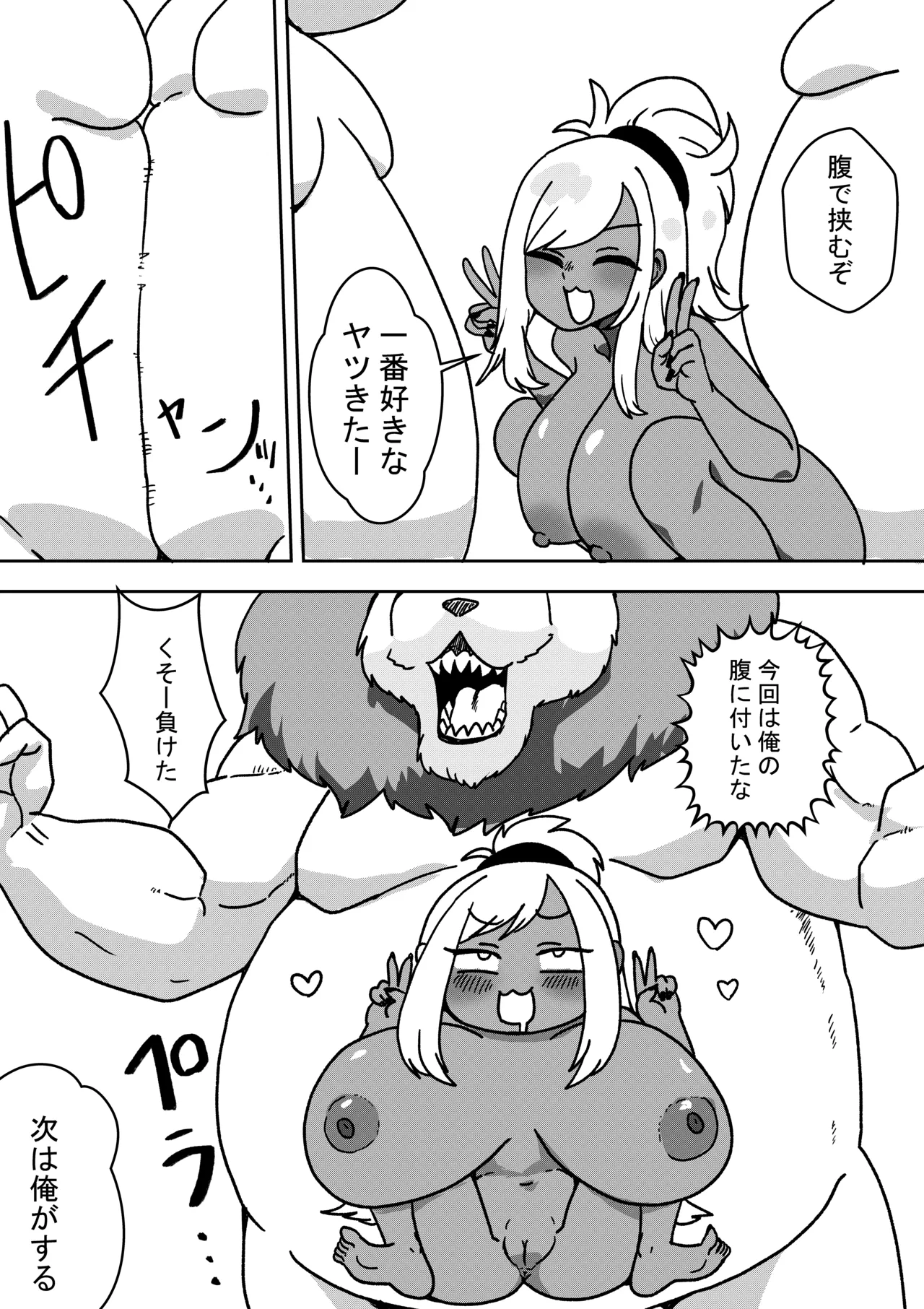 オタトピア～オタクが好き過ぎるギャル～ - page14